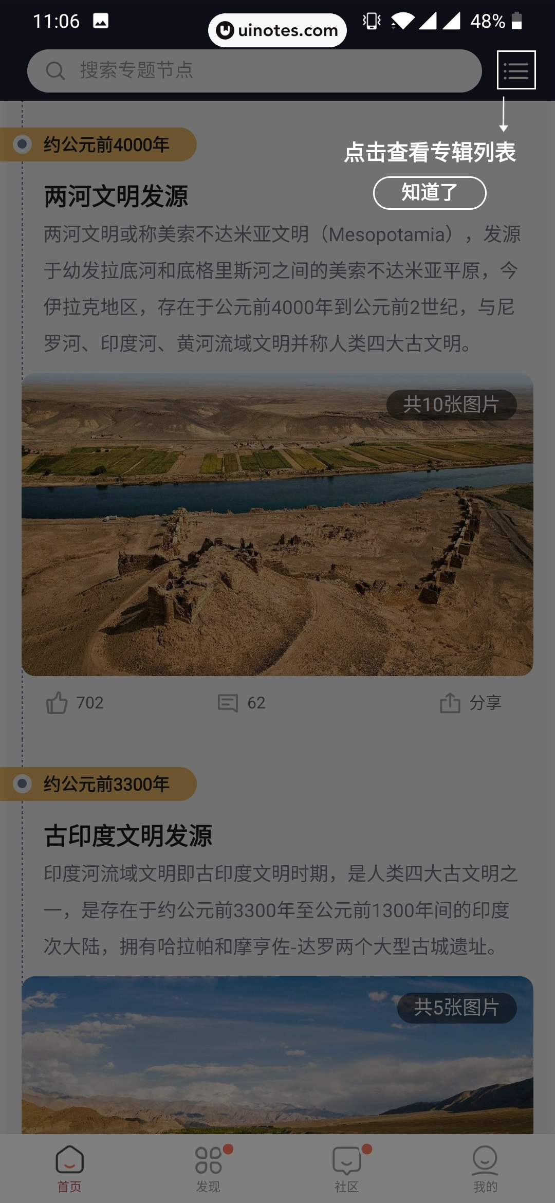 全历史 App 截图 004 - UI Notes