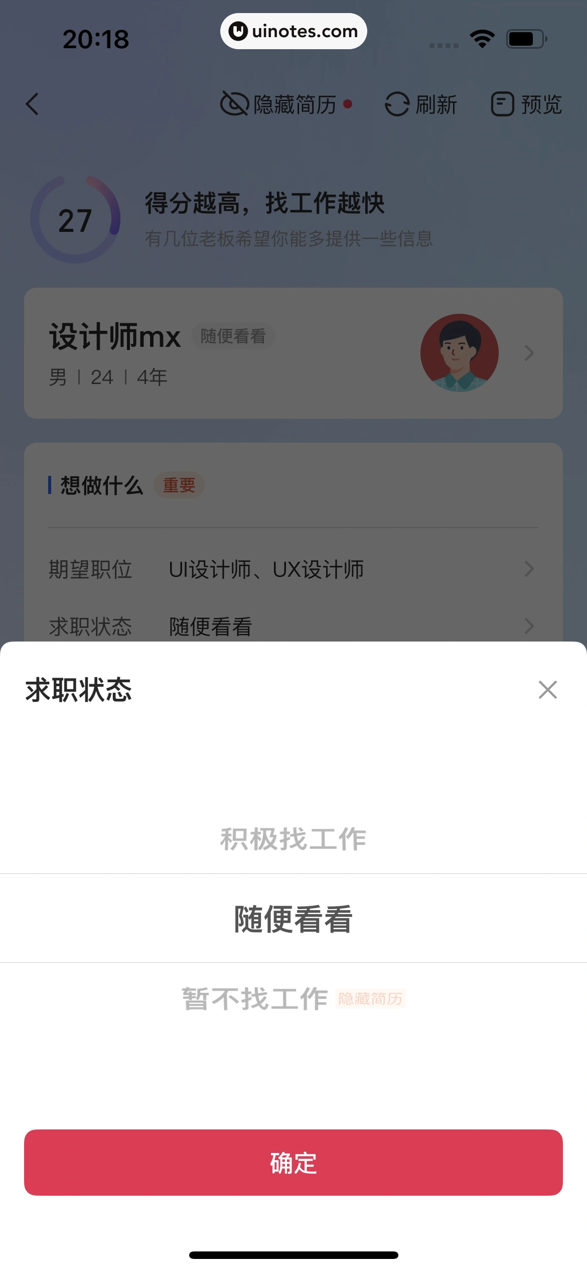店长直聘 App 截图 166 - UI Notes