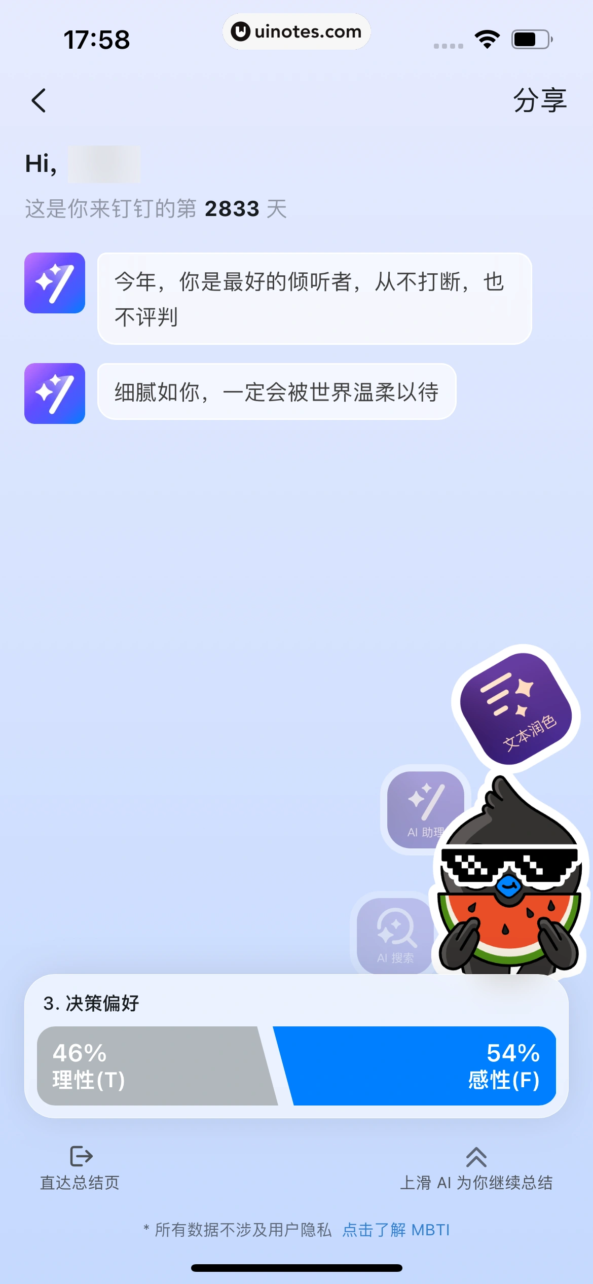 2024年度报告 App 截图 772 - UI Notes