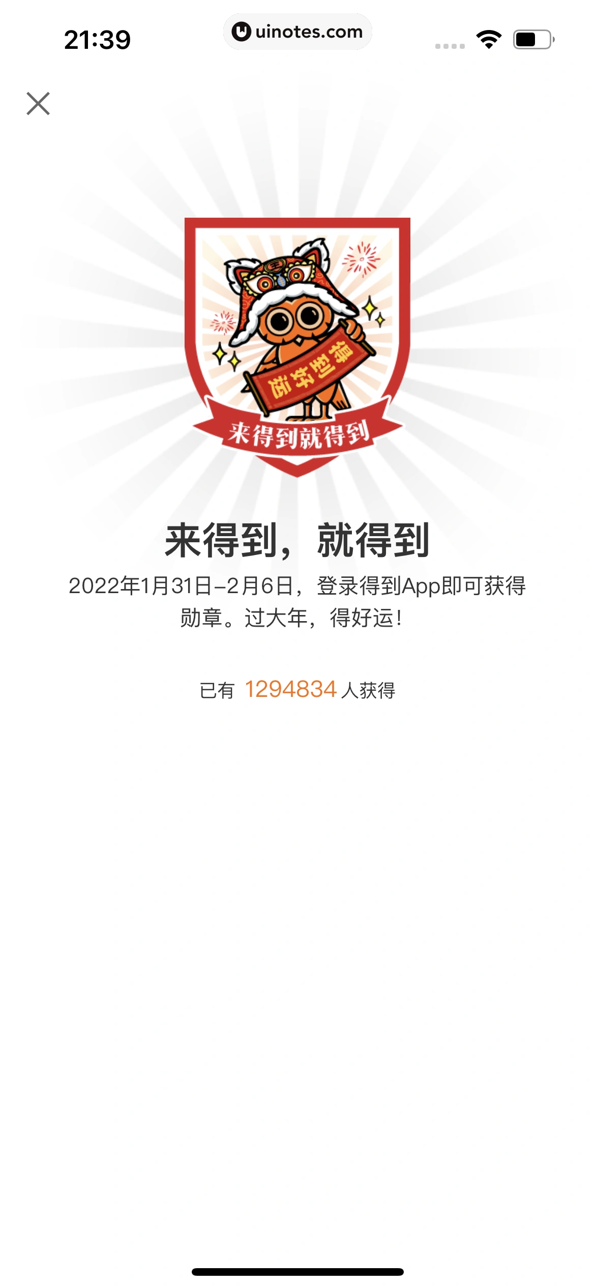 得到 App 截图 730 - UI Notes