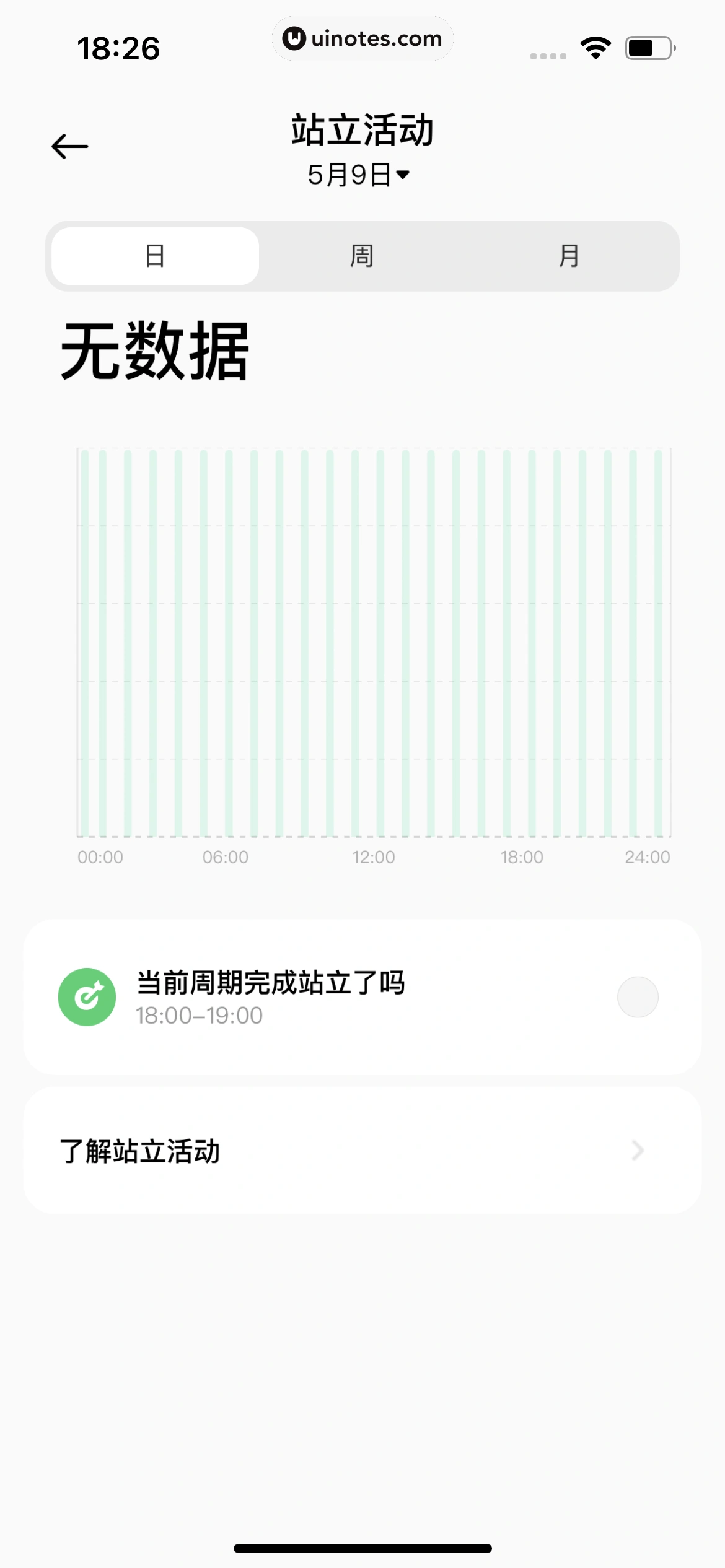 小米运动健康 App 截图 090 - UI Notes