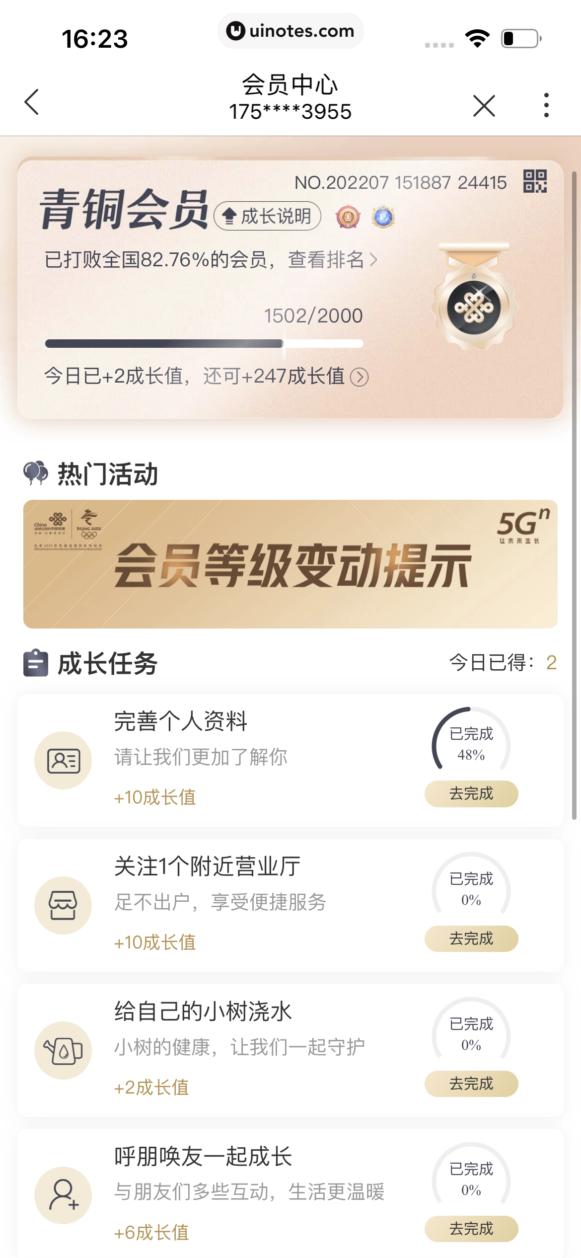 中国联通 App 截图 251 - UI Notes