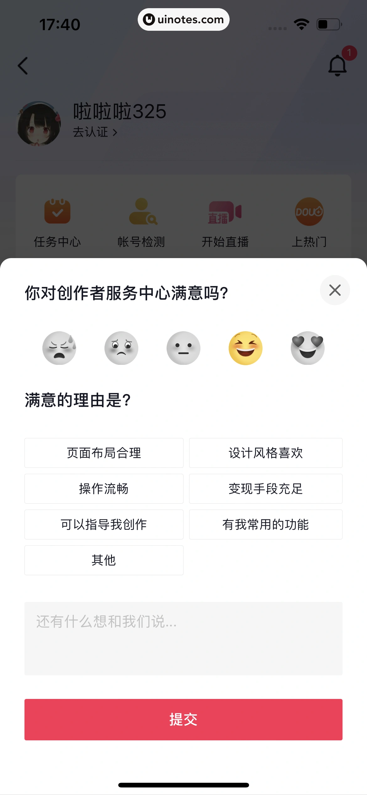 抖音 App 截图 335 - UI Notes