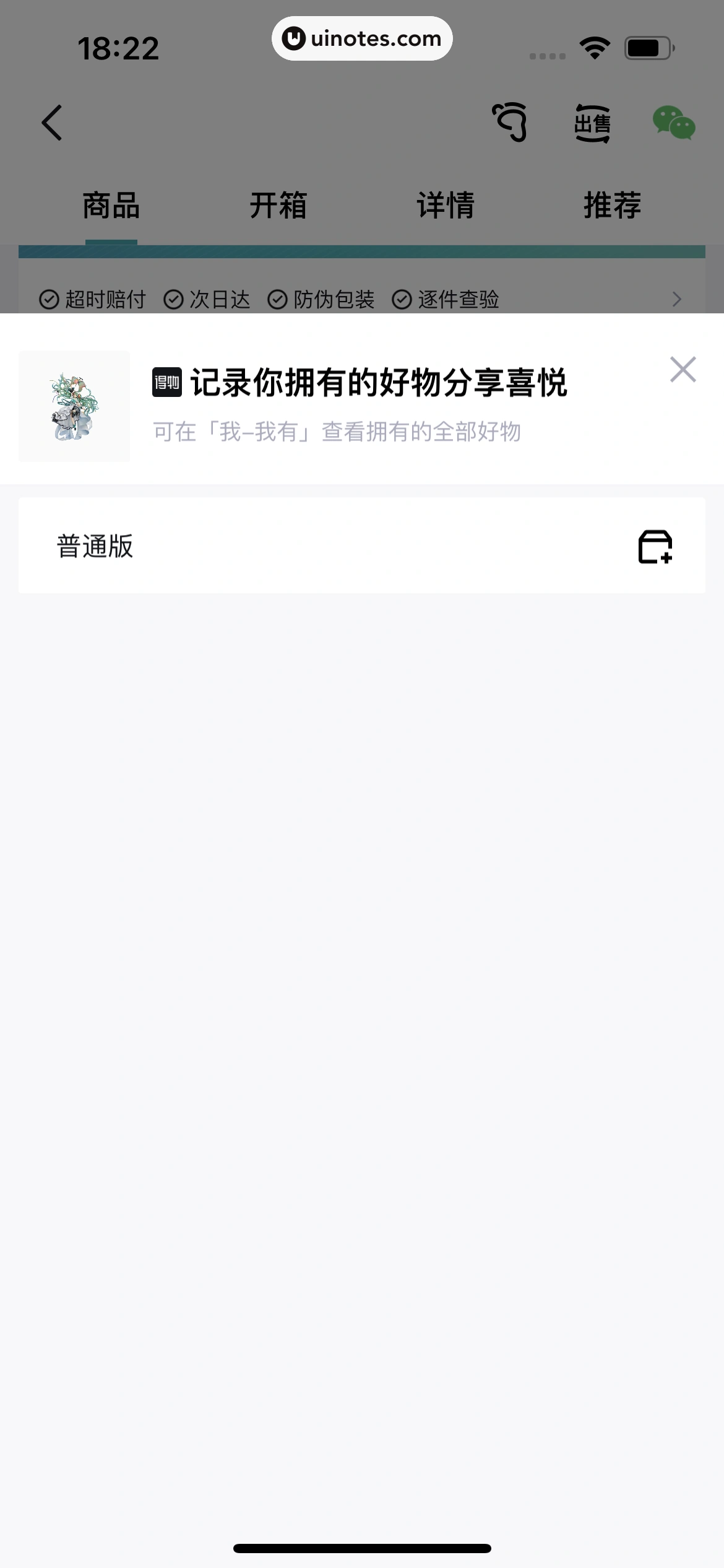 得物 App 截图 206 - UI Notes