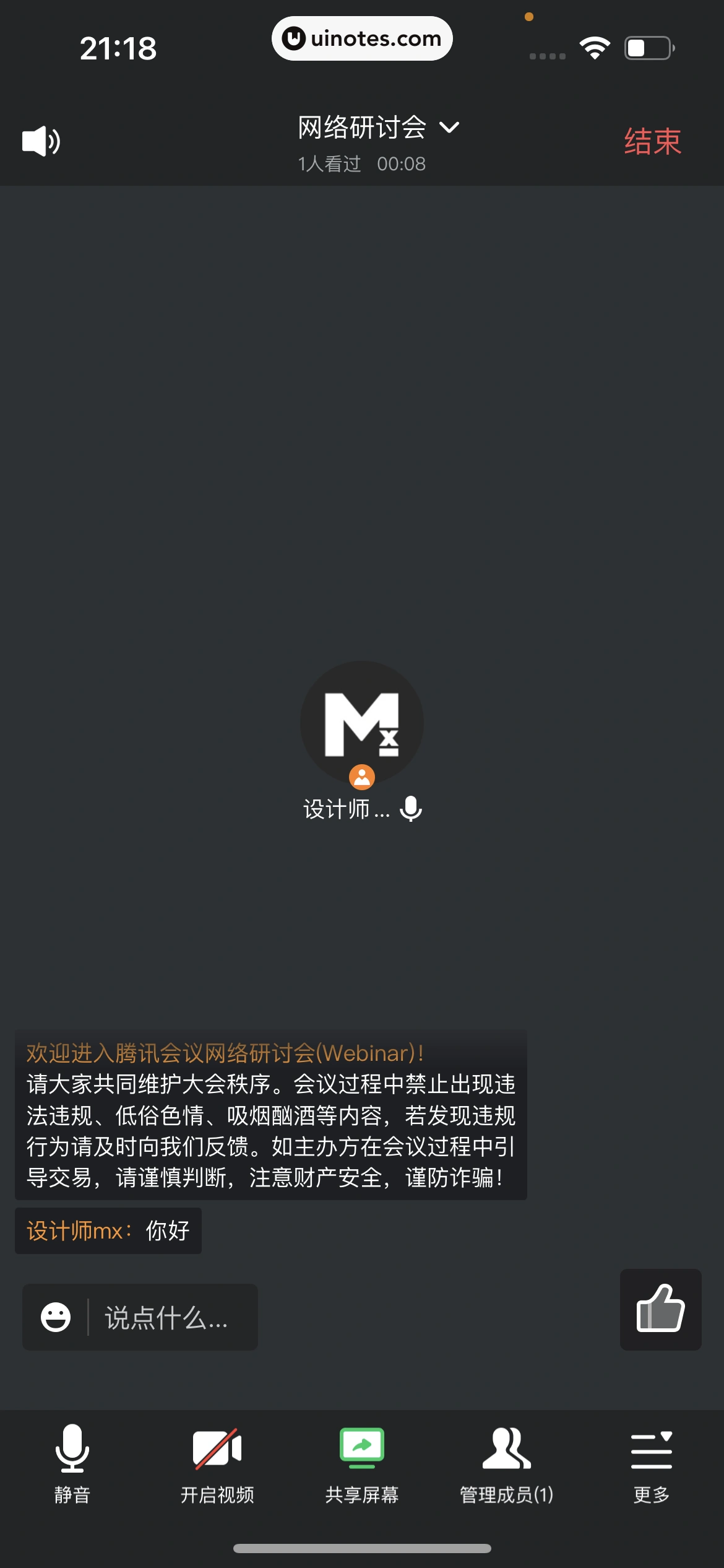 腾讯会议 App 截图 254 - UI Notes