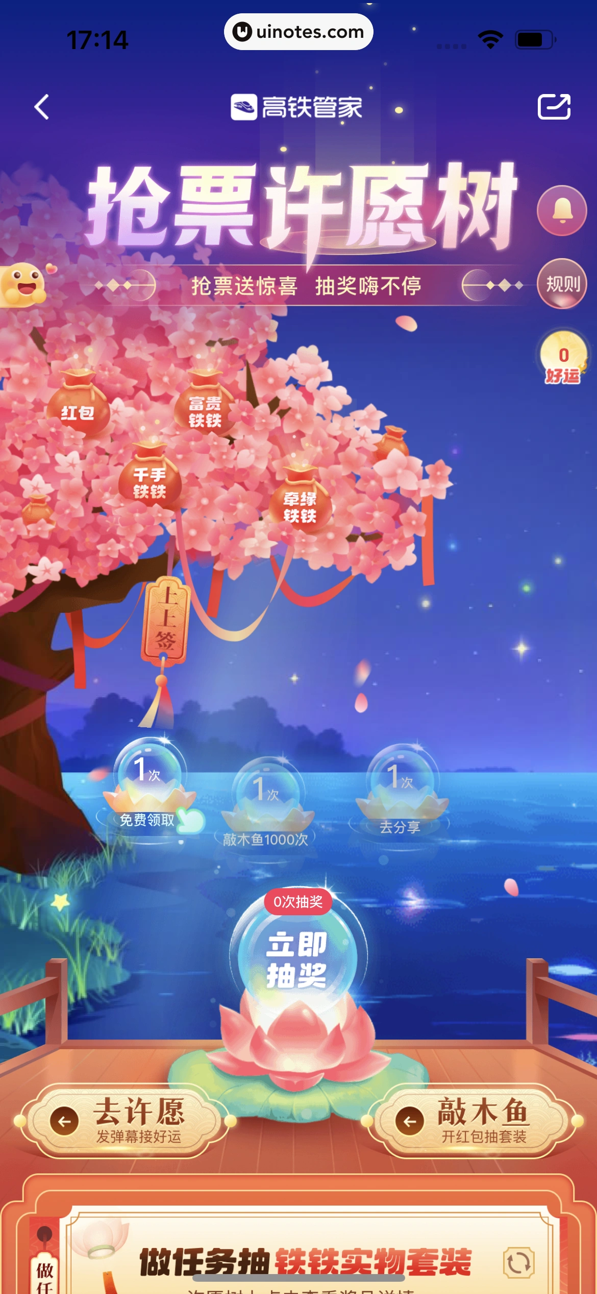 高铁管家 App 截图 284 - UI Notes