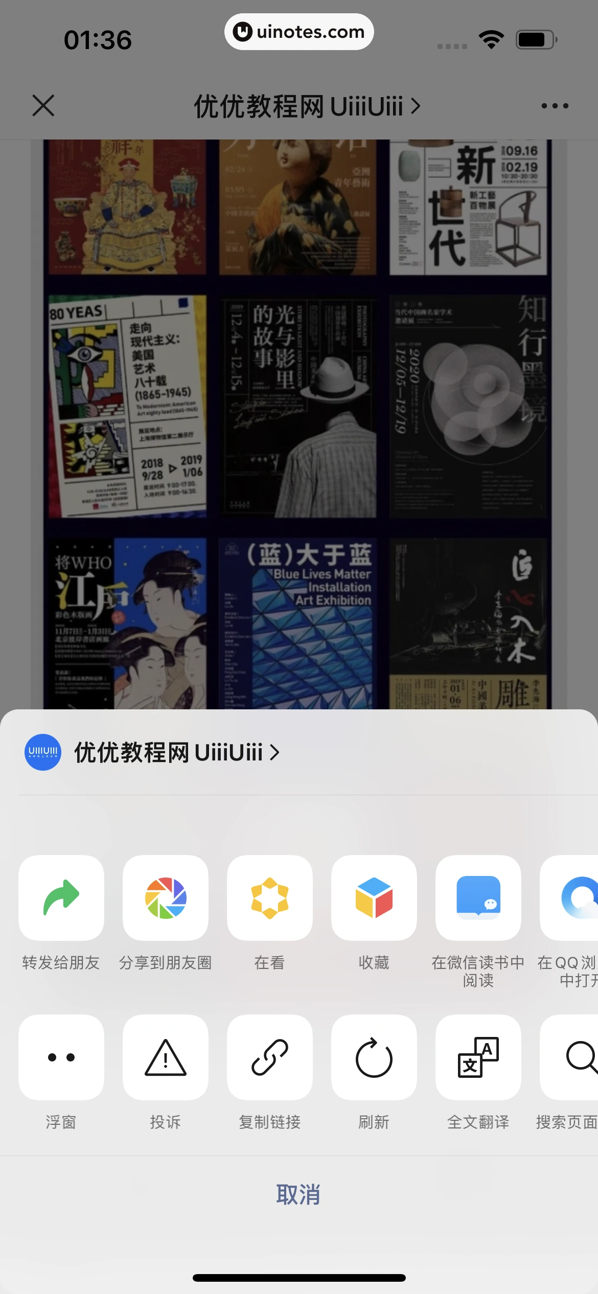 微信 App 截图 061 - UI Notes