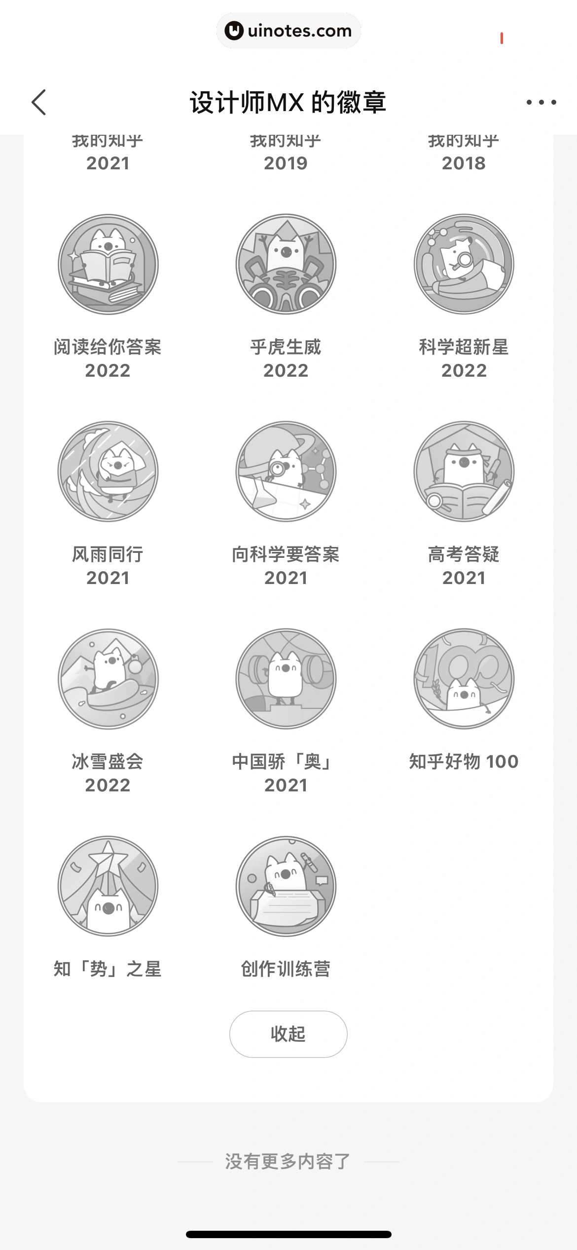 知乎 App 截图 374 - UI Notes