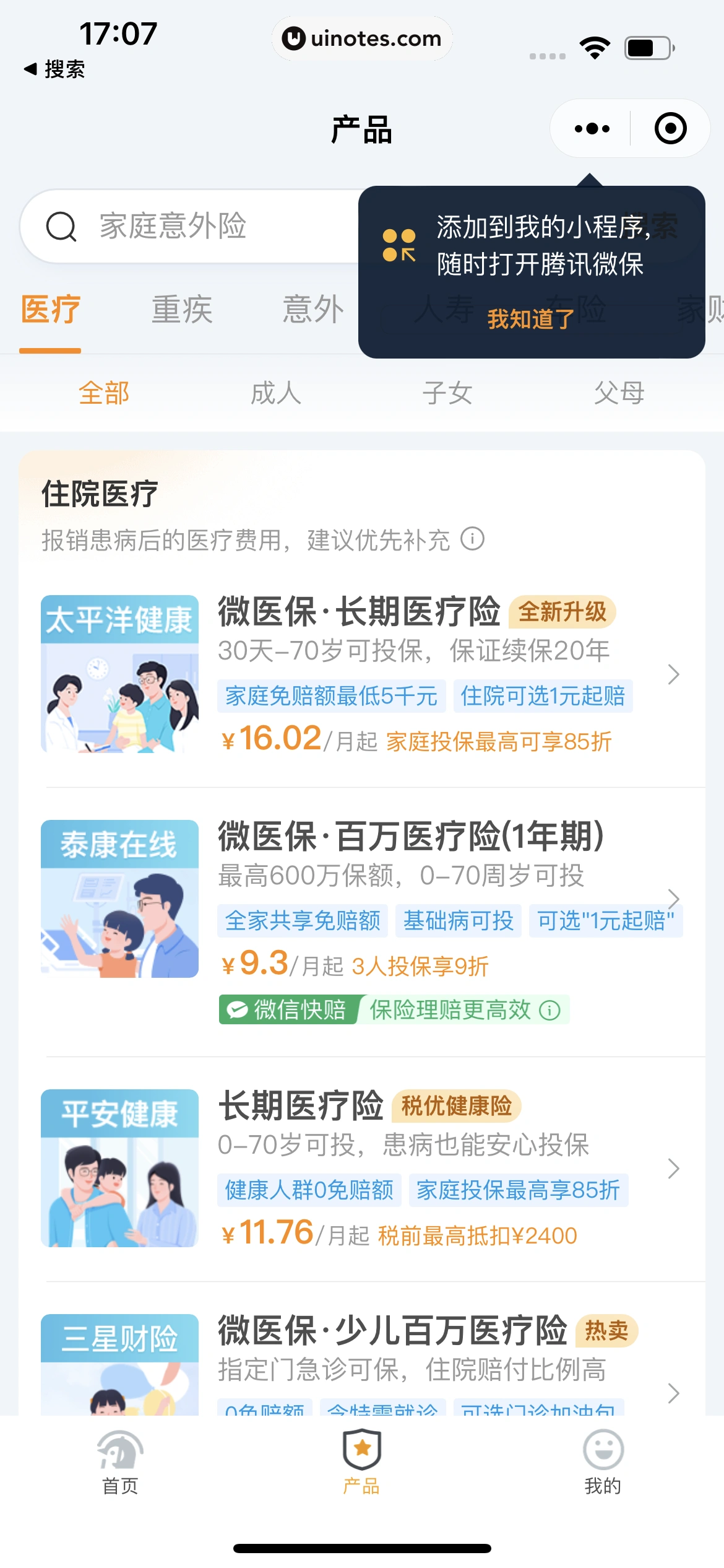 腾讯微保小程序 App 截图 301 - UI Notes