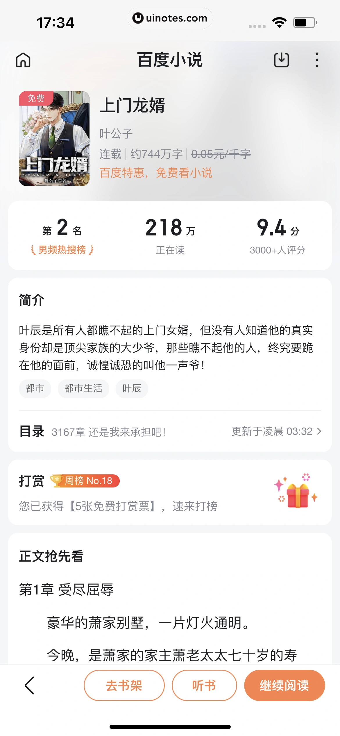百度极速版 App 截图 419 - UI Notes