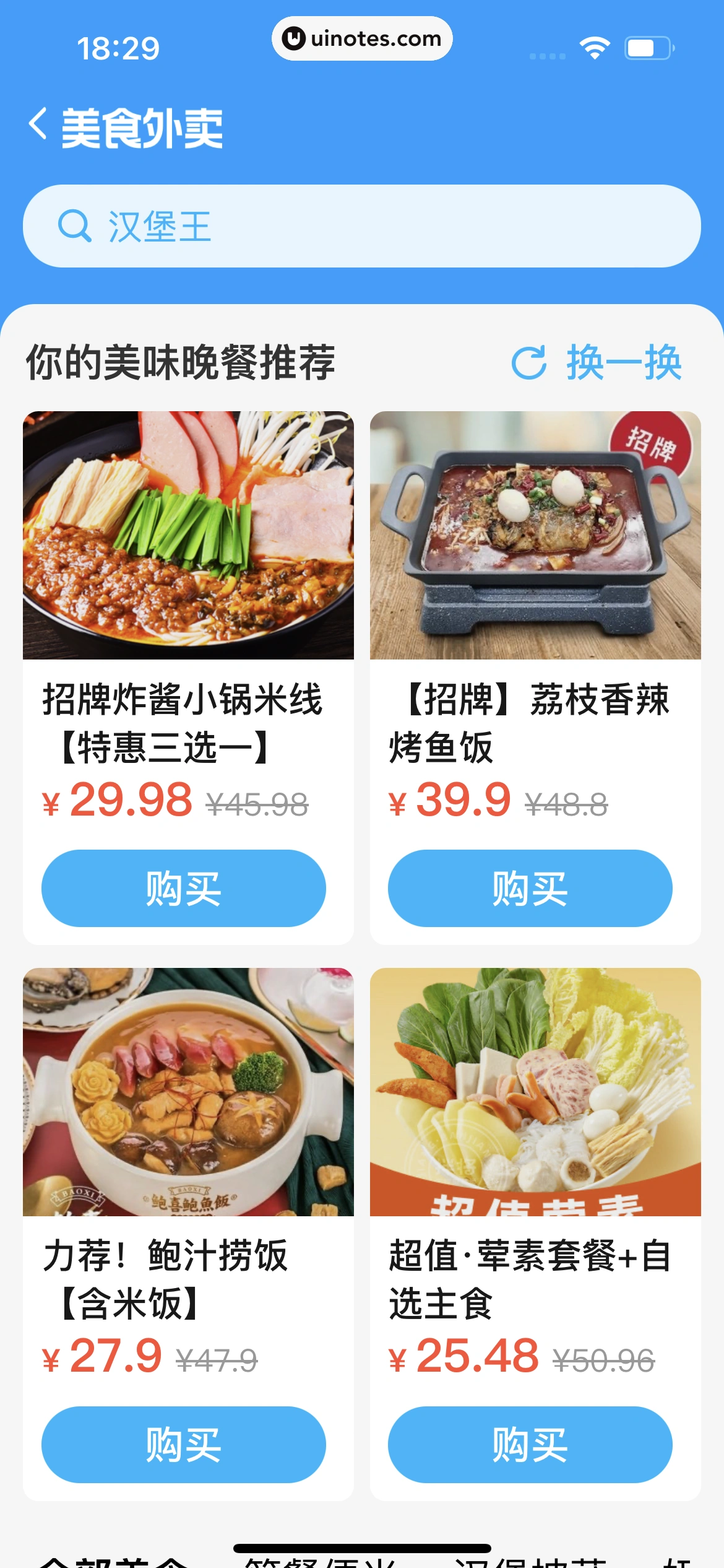 饿了么 App 截图 745 - UI Notes