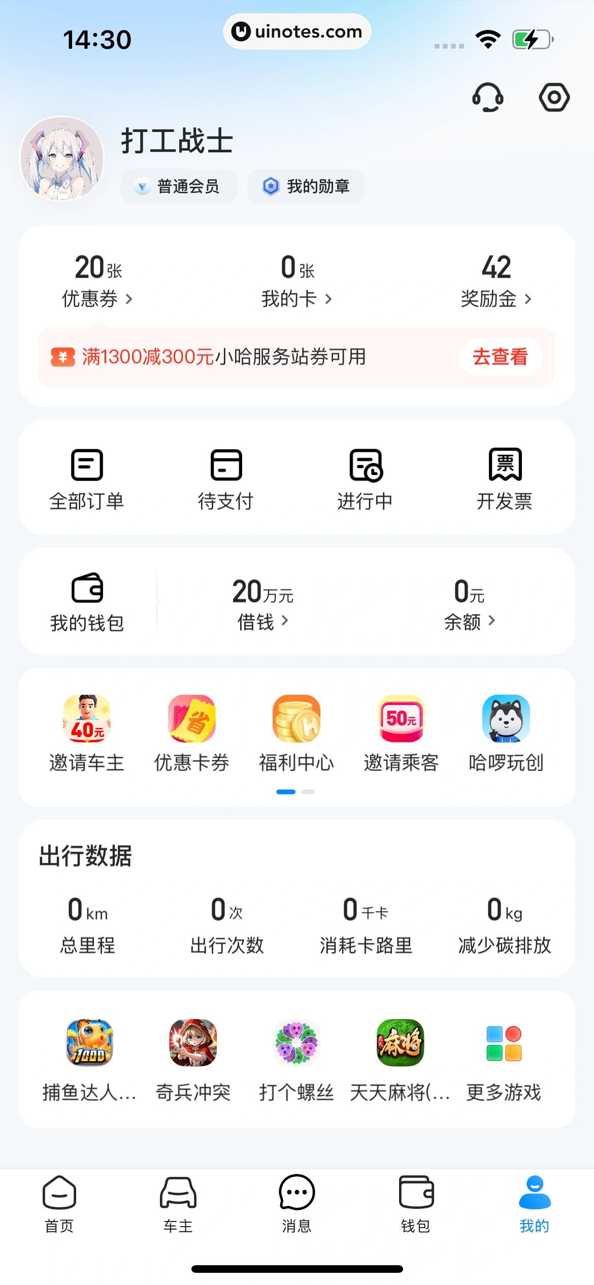 哈啰 App 截图 748 - UI Notes