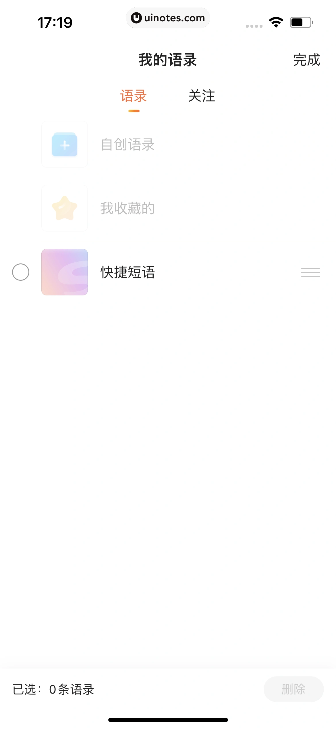 搜狗输入法 App 截图 171 - UI Notes