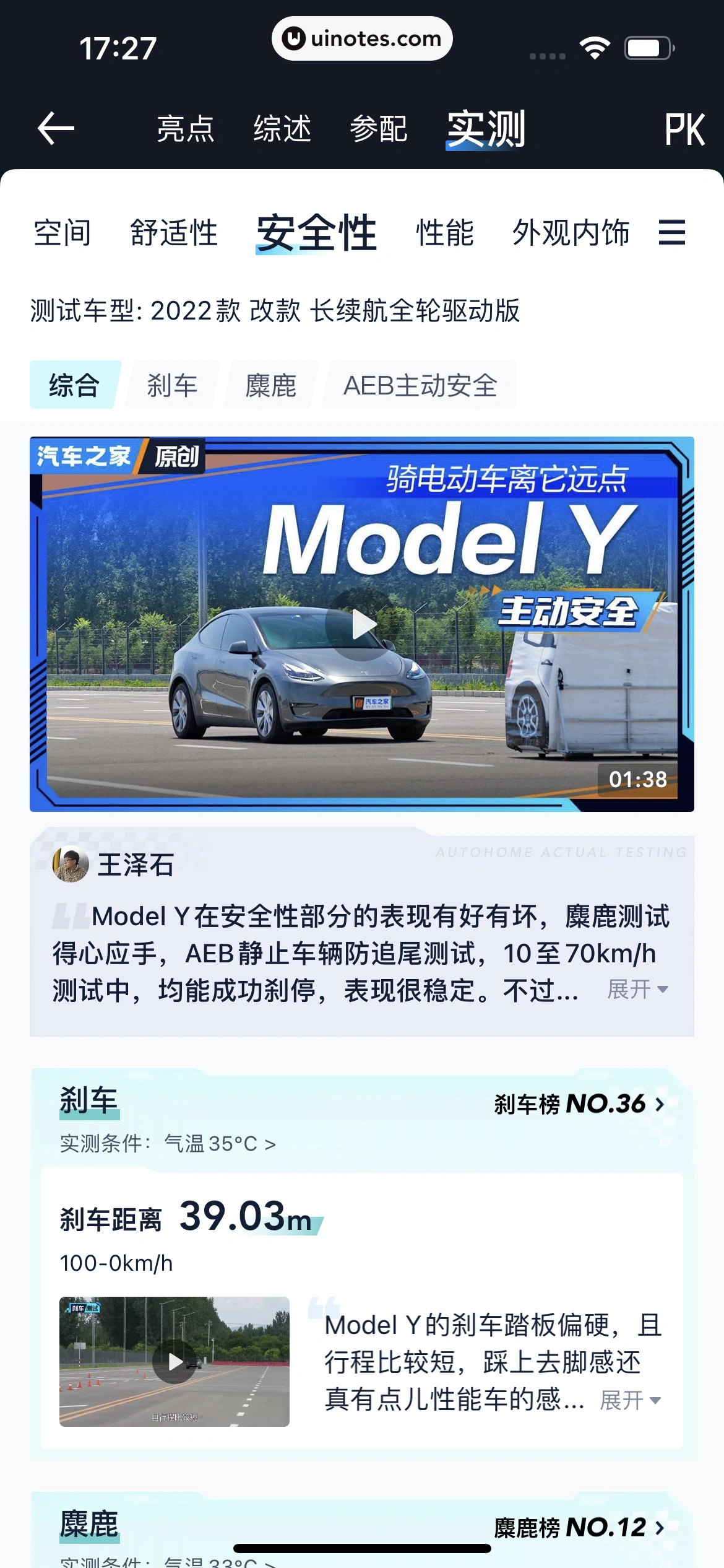 汽车之家 App 截图 0236 - UI Notes