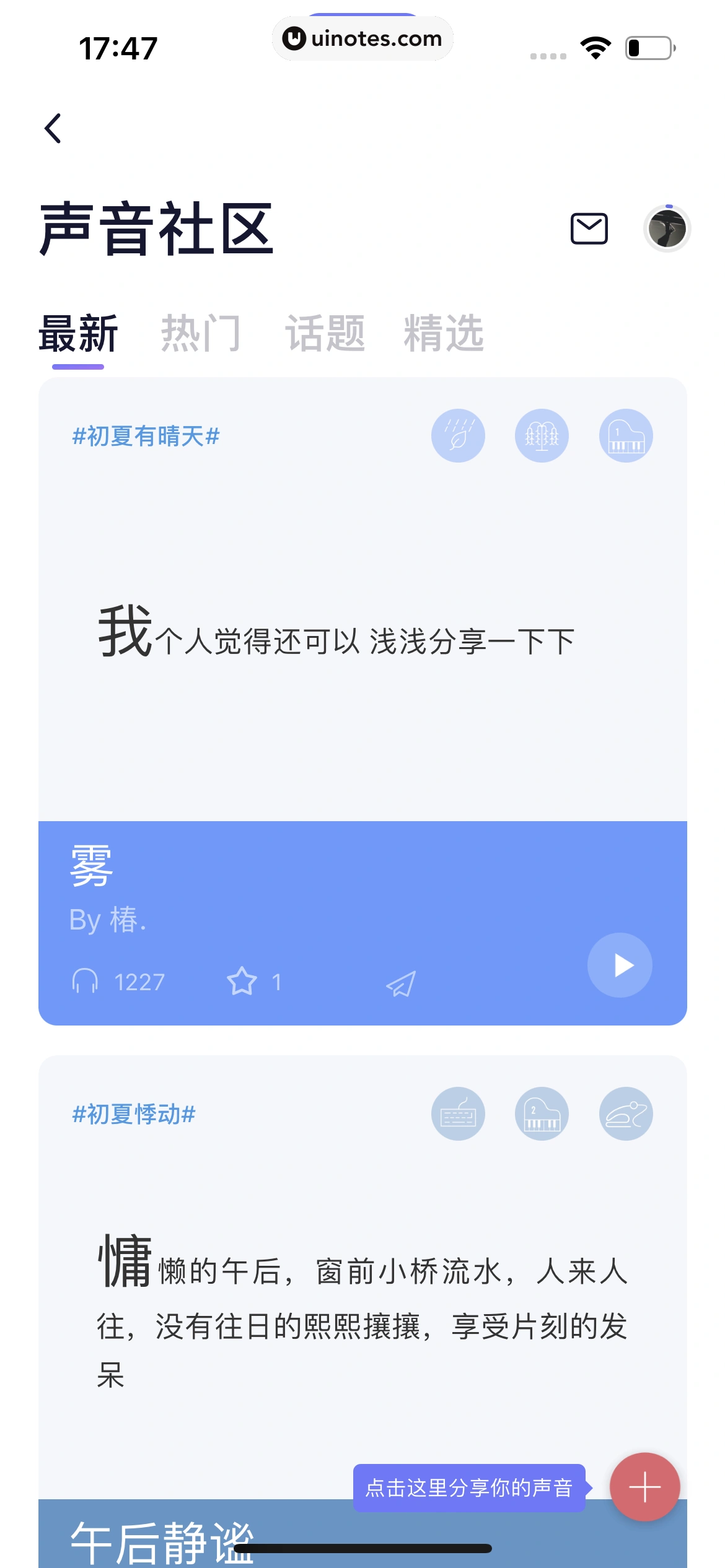 小睡眠 App 截图 185 - UI Notes