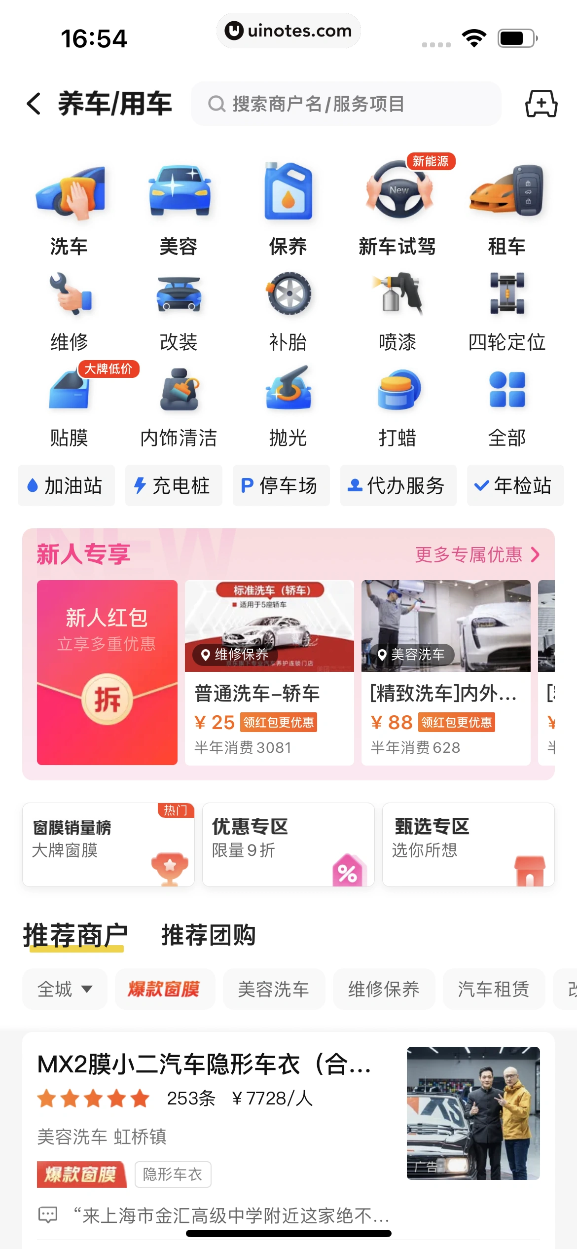 美团 App 截图 0807 - UI Notes