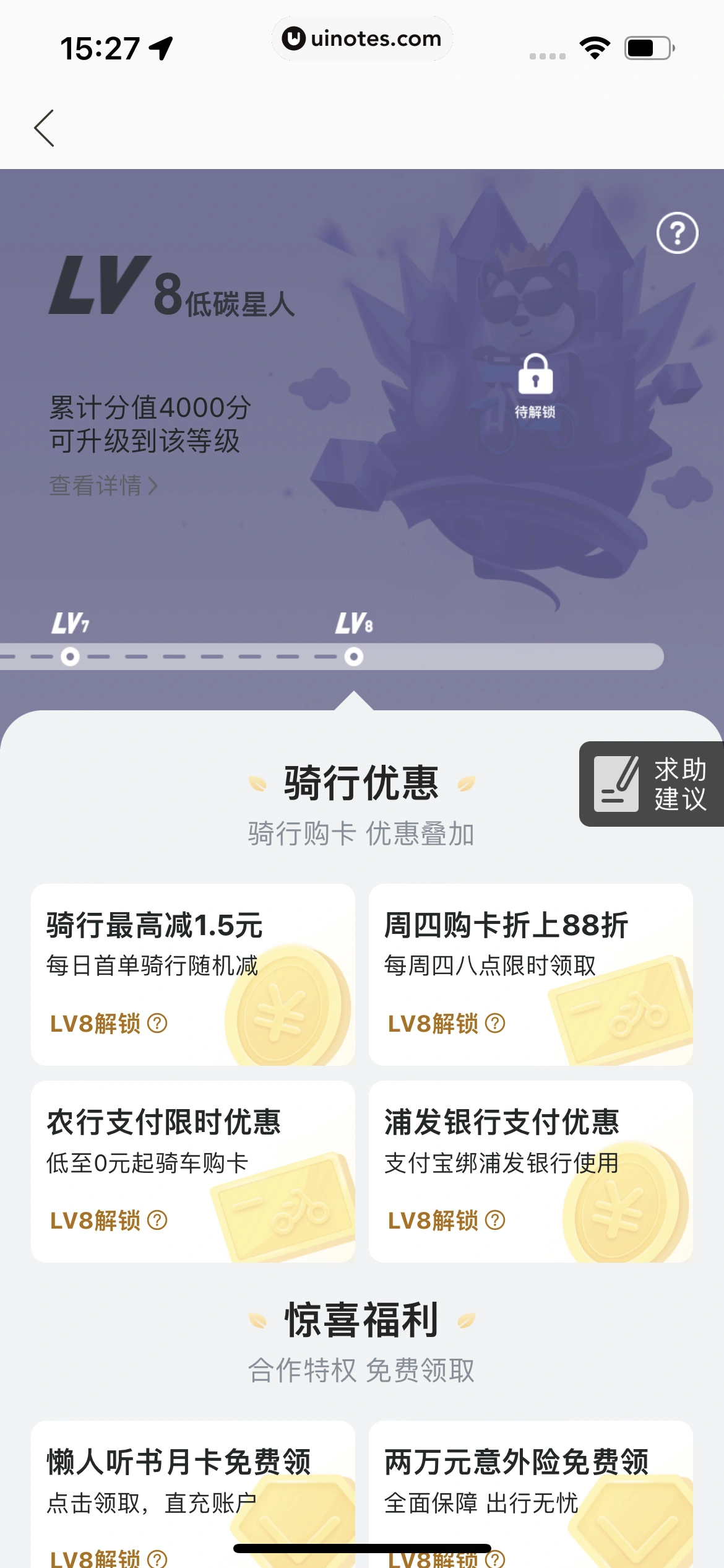 哈啰 App 截图 104 - UI Notes