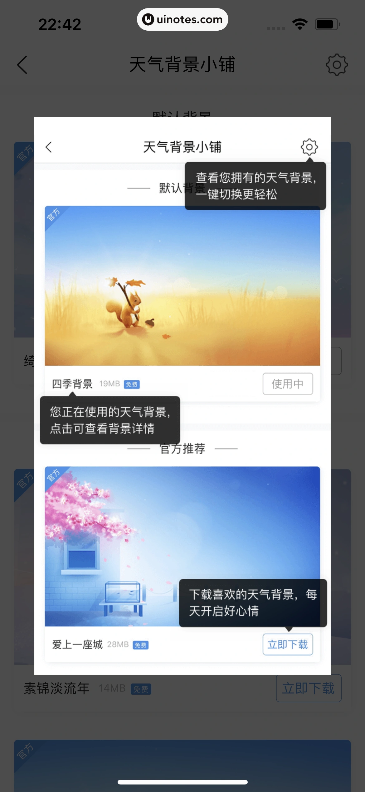 墨迹天气 App 截图 338 - UI Notes