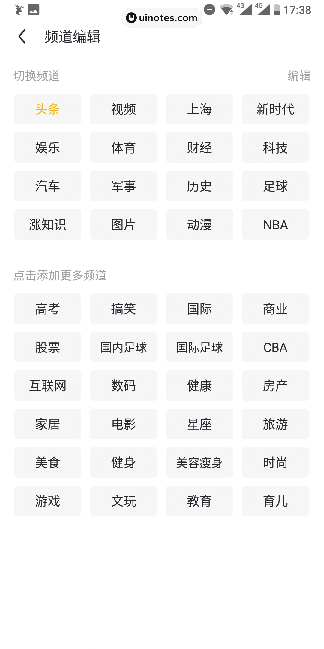 UC头条 App 截图 017 - UI Notes
