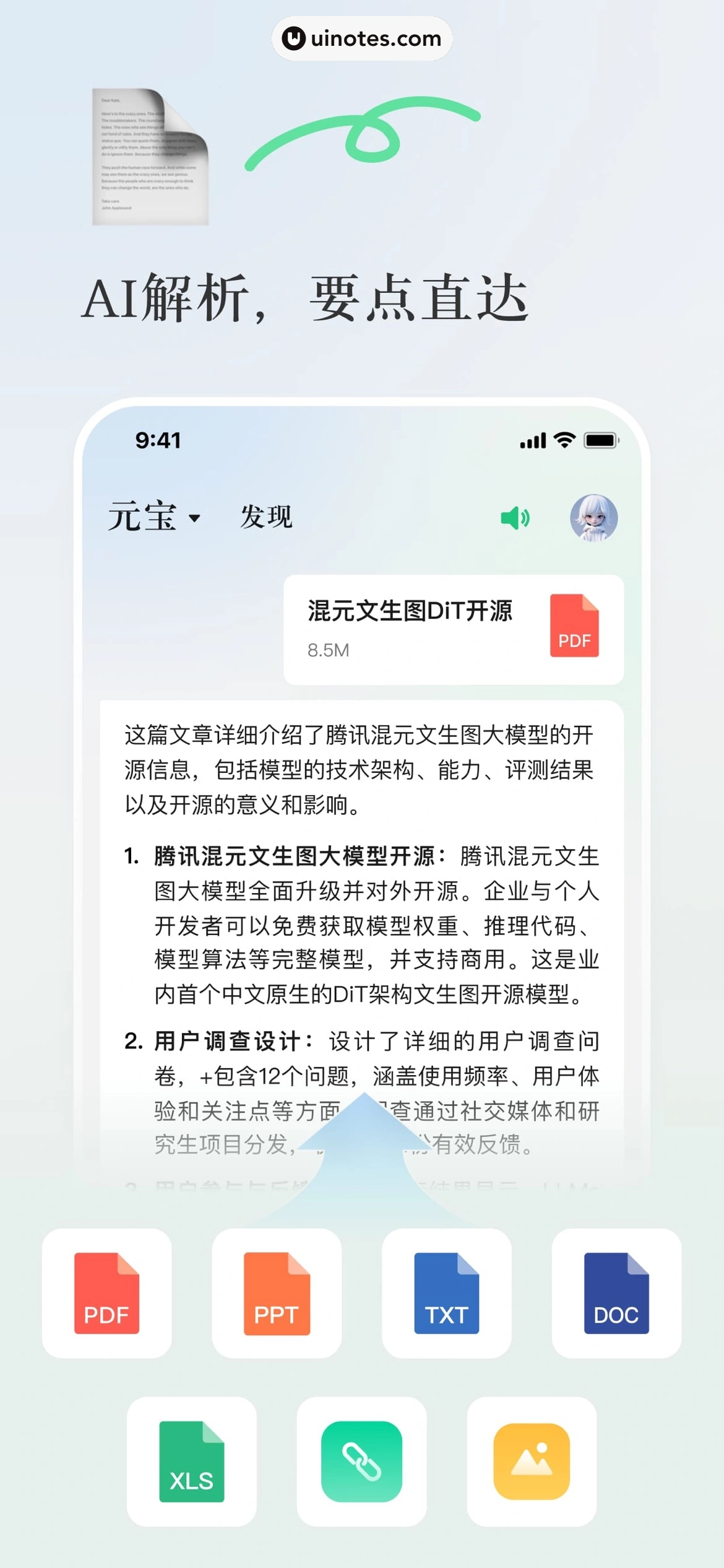 腾讯元宝 App 截图 004 - UI Notes