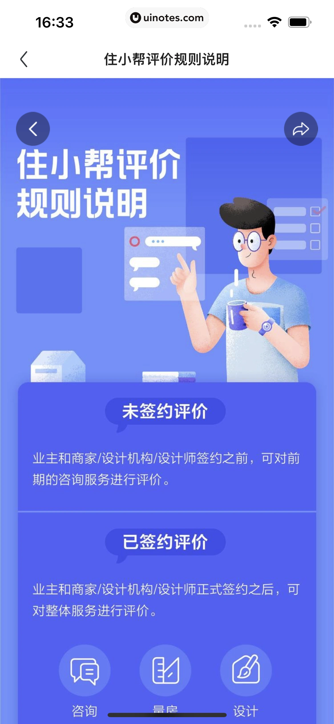 住小帮 App 截图 119 - UI Notes