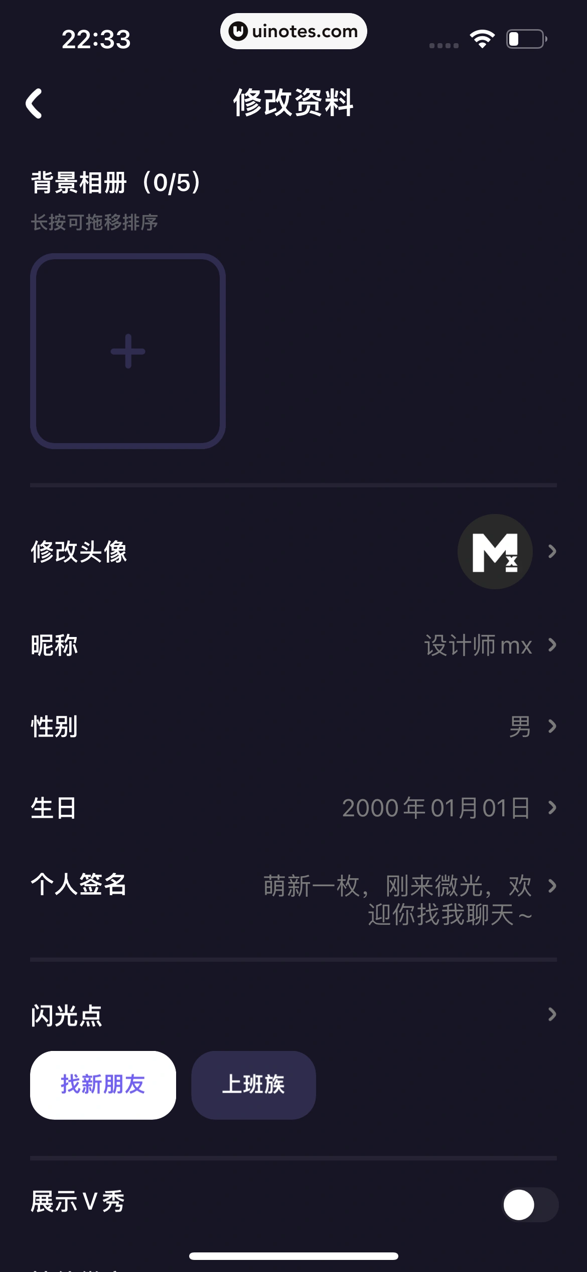 微光 App 截图 335 - UI Notes