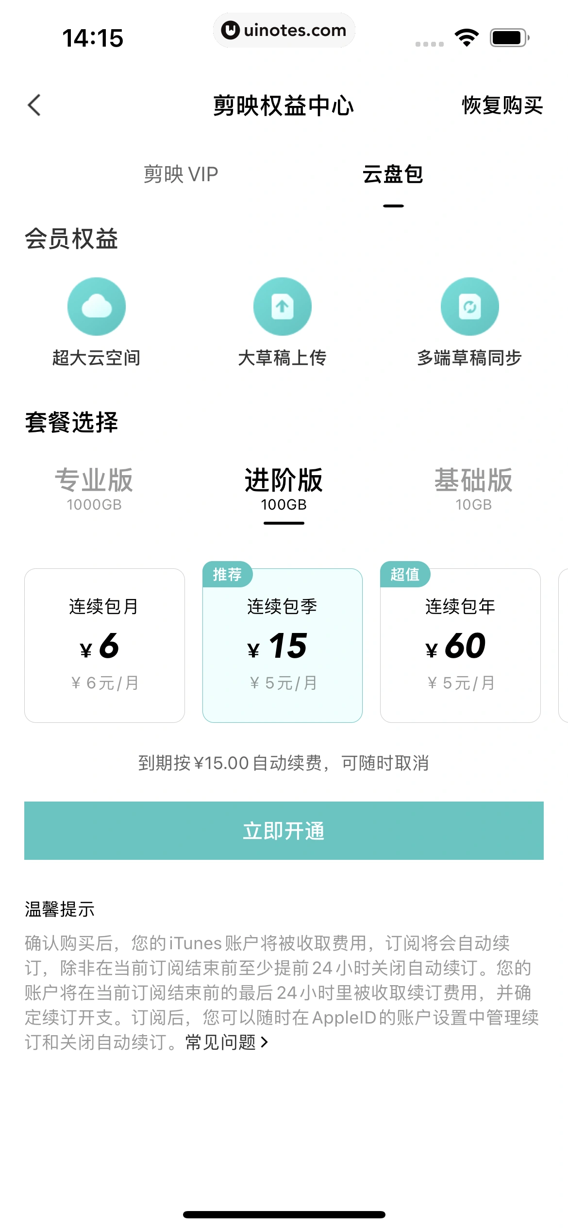 剪映 App 截图 255 - UI Notes