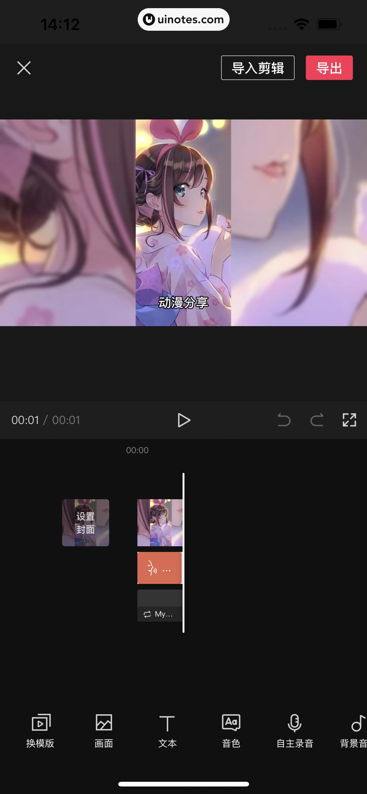 剪映 App 截图 221 - UI Notes