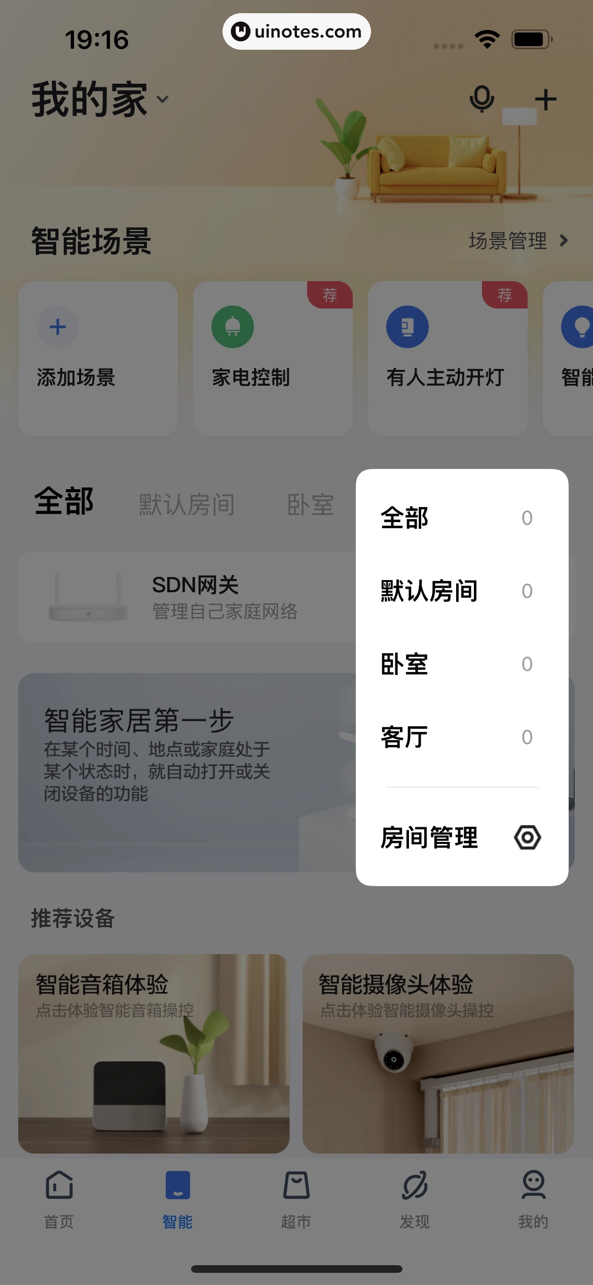 小翼管家 App 截图 197 - UI Notes