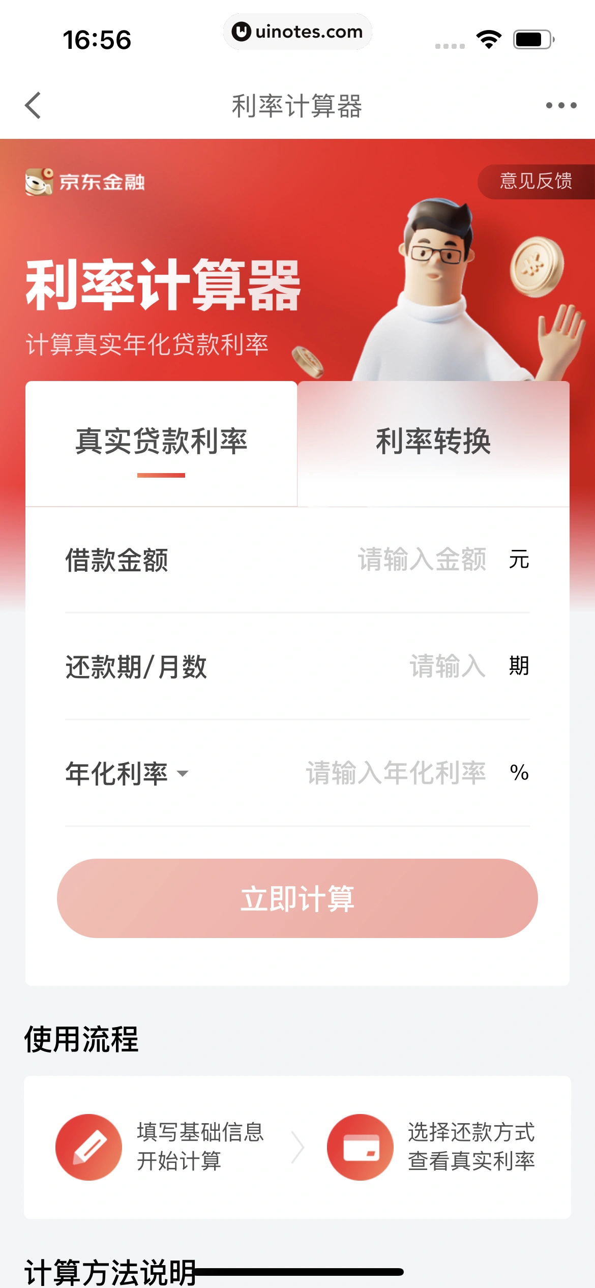 京东金融 App 截图 692 - UI Notes