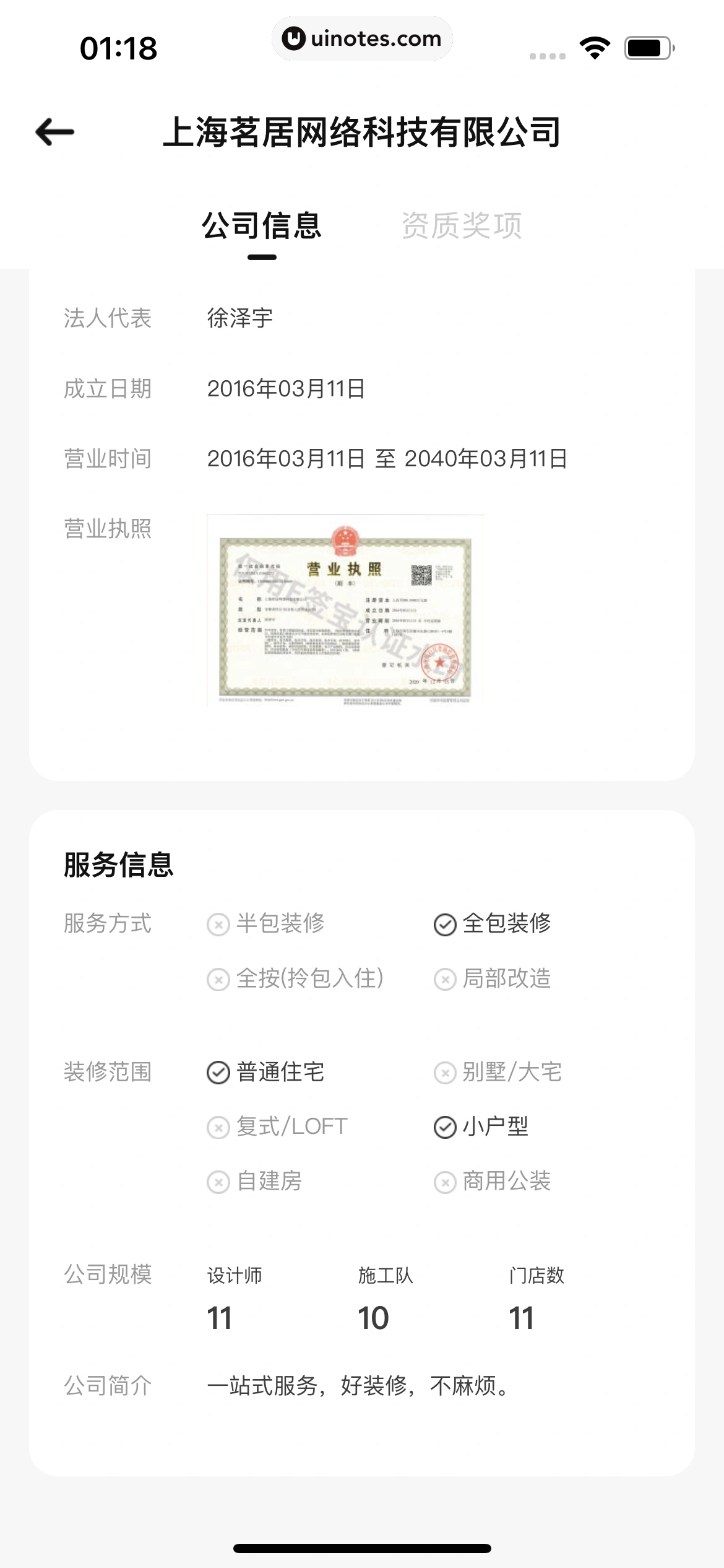 每平每屋 App 截图 107 - UI Notes