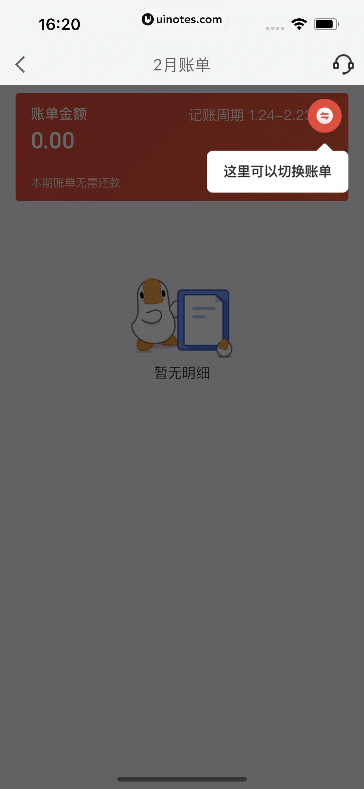 京东金融 App 截图 480 - UI Notes