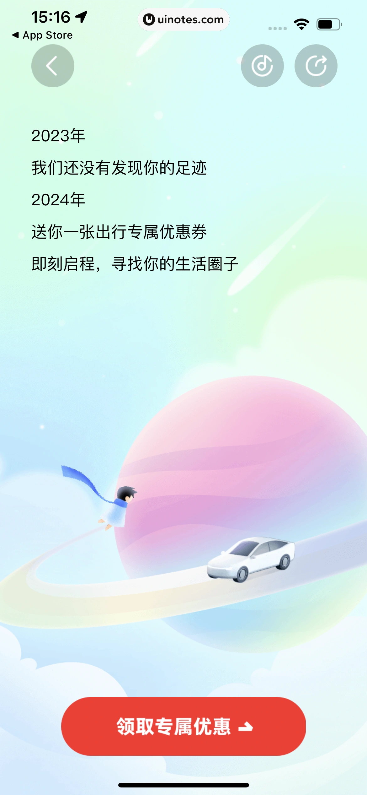 2023年度报告 App 截图 526 - UI Notes