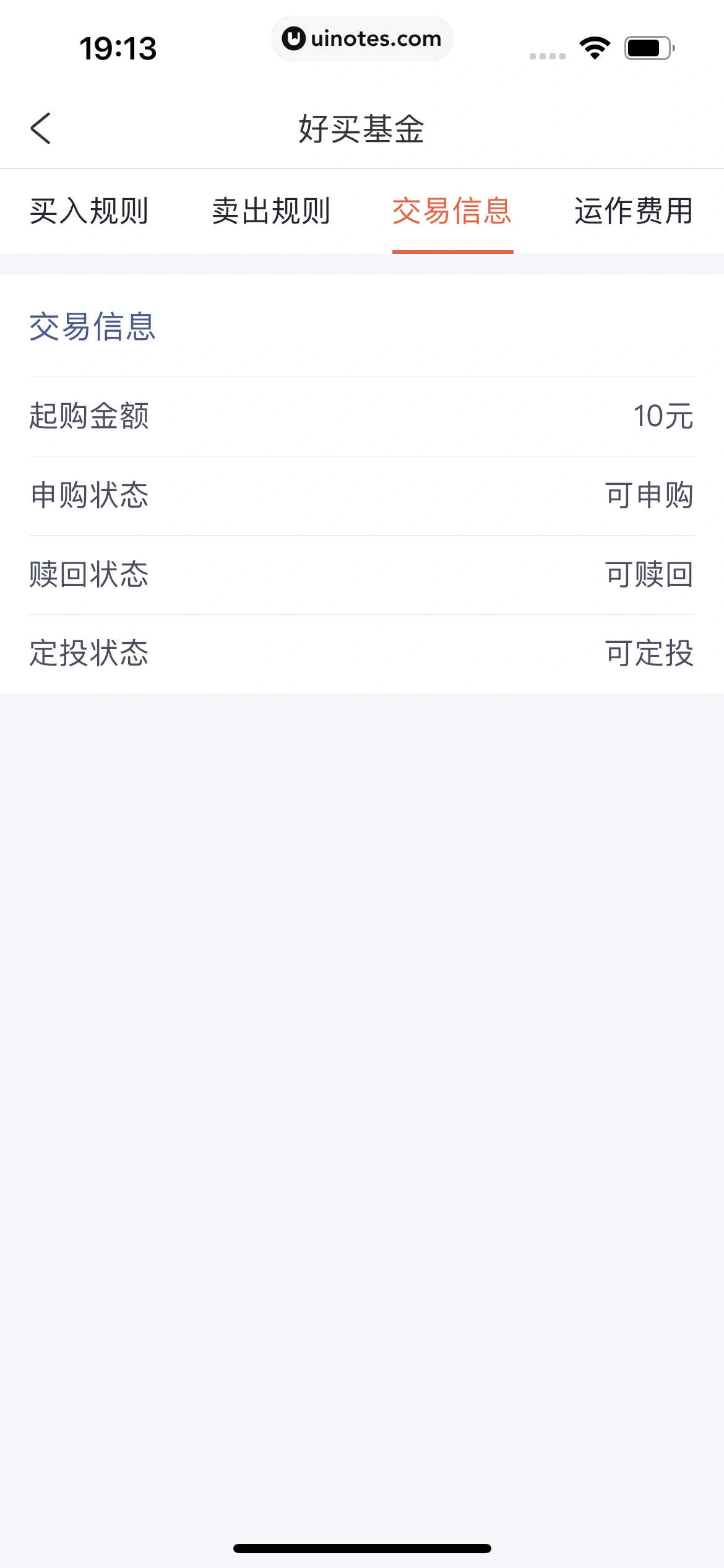 携程金融 App 截图 212 - UI Notes