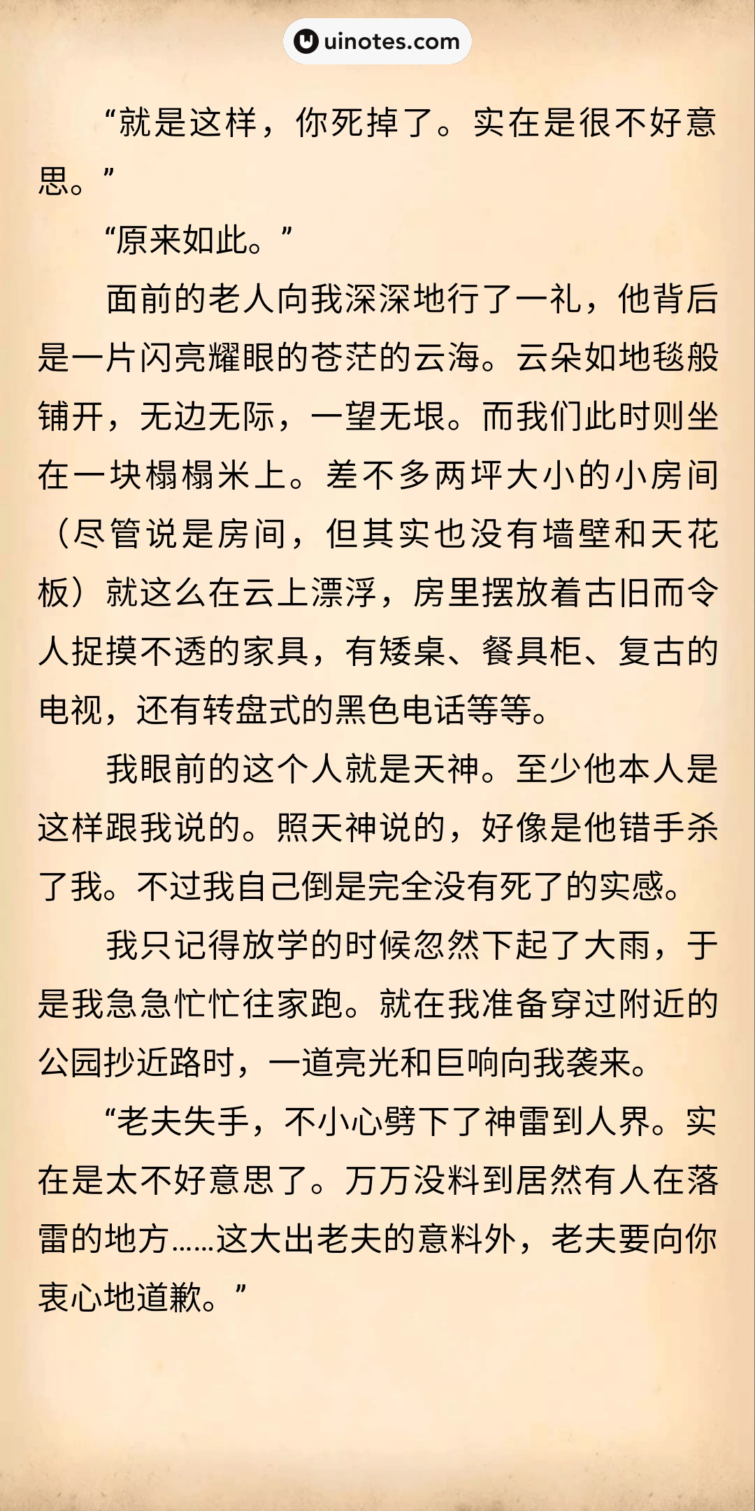 爱奇艺动漫 App 截图 043 - UI Notes