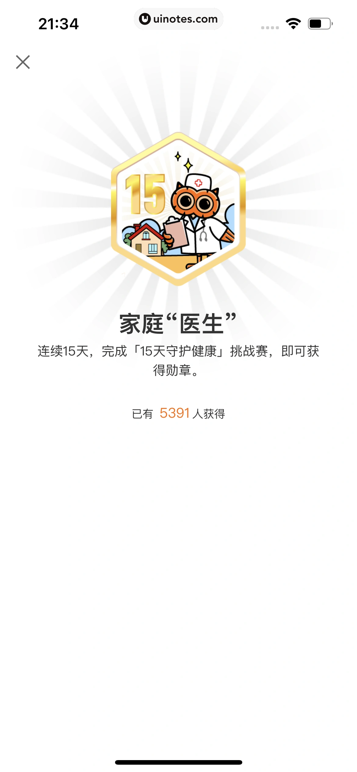 得到 App 截图 690 - UI Notes