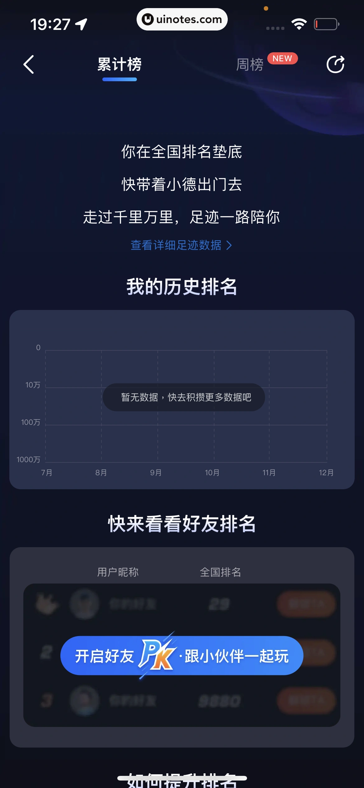 高德地图 App 截图 1036 - UI Notes