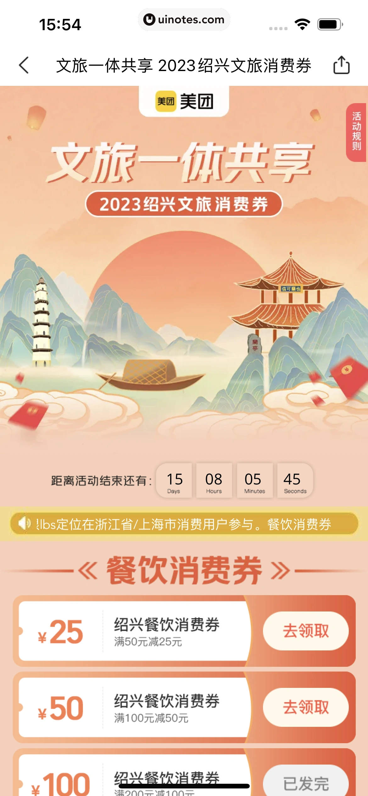 美团 App 截图 0367 - UI Notes