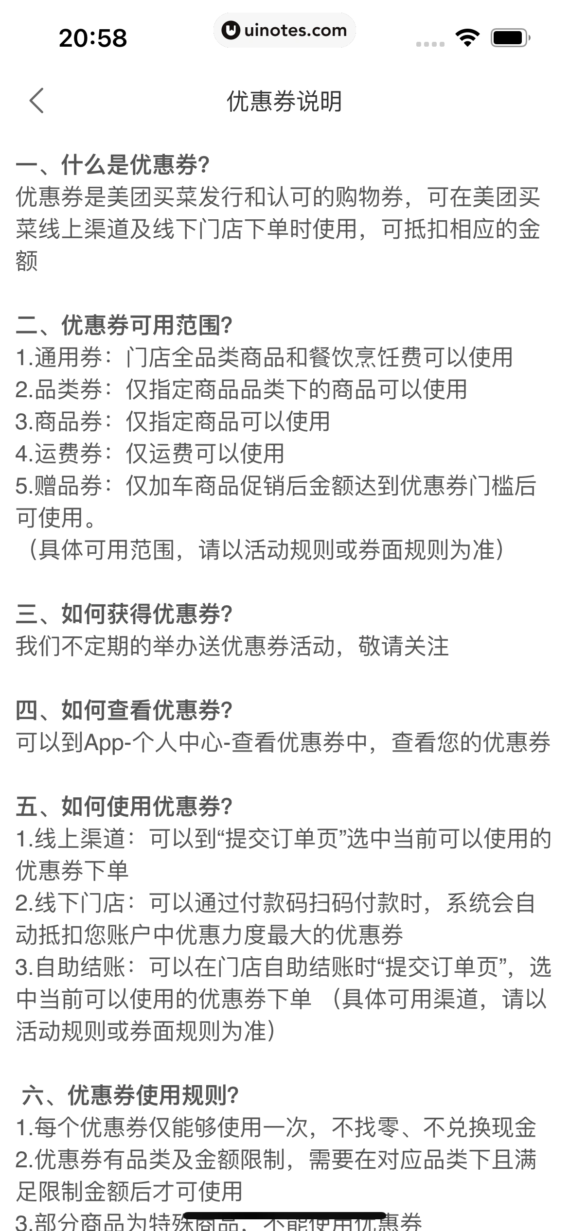 美团买菜 App 截图 189 - UI Notes