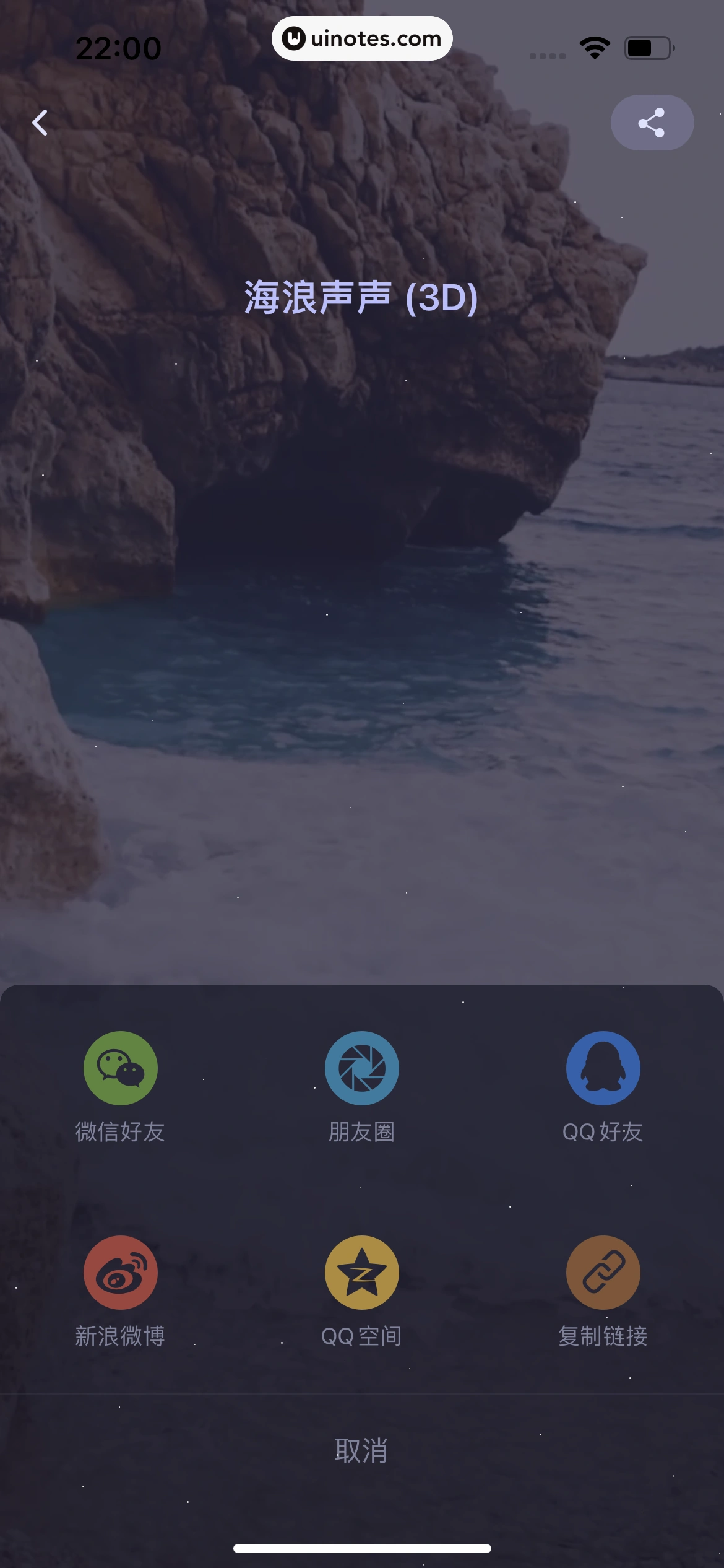 猫耳FM App 截图 045 - UI Notes