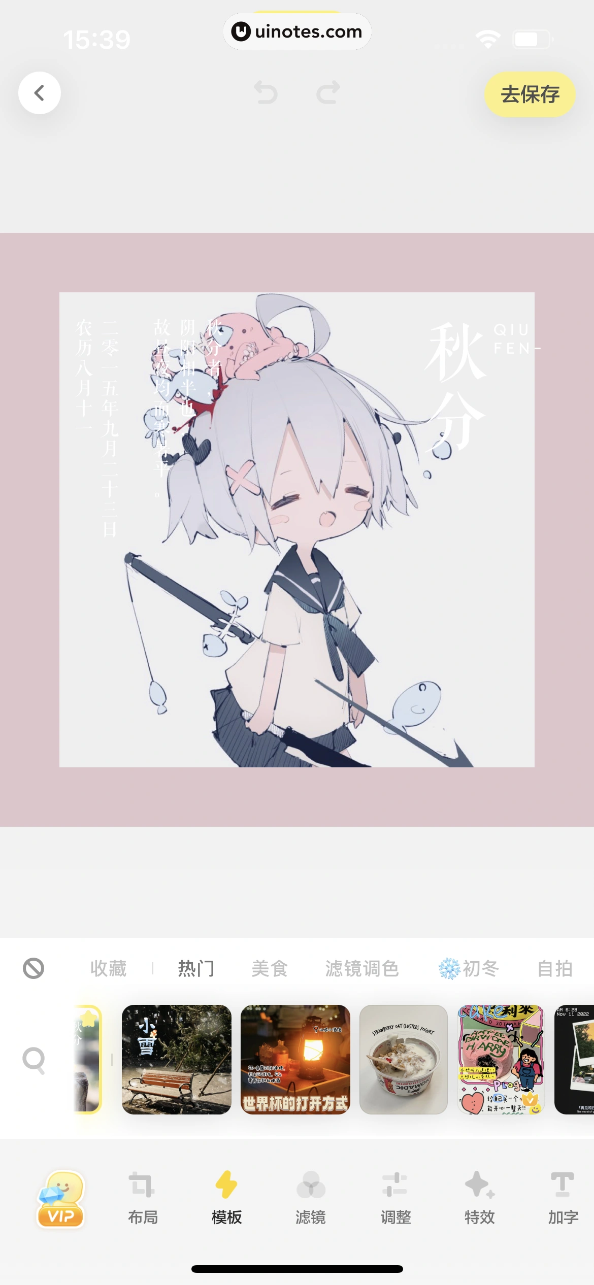 黄油相机 App 截图 047 - UI Notes