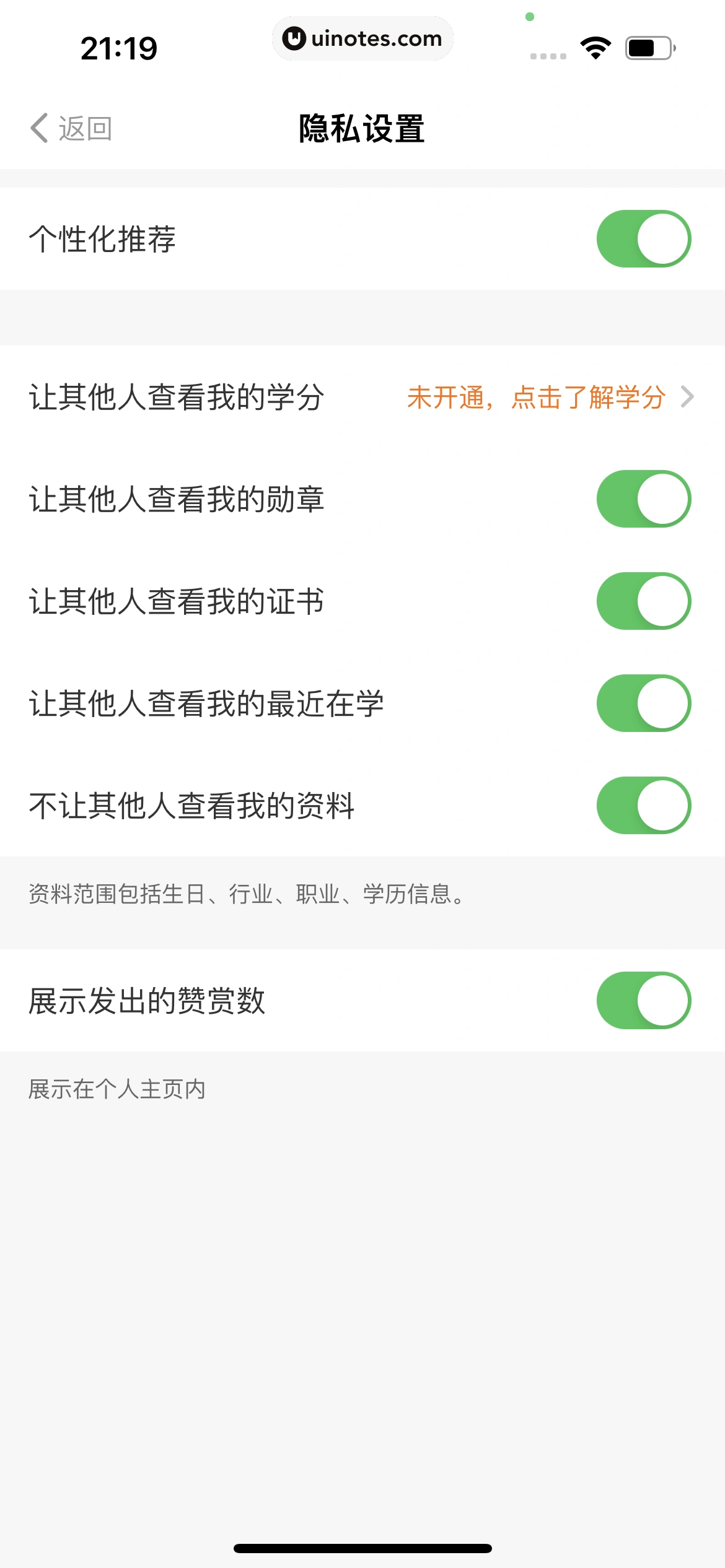 得到 App 截图 527 - UI Notes