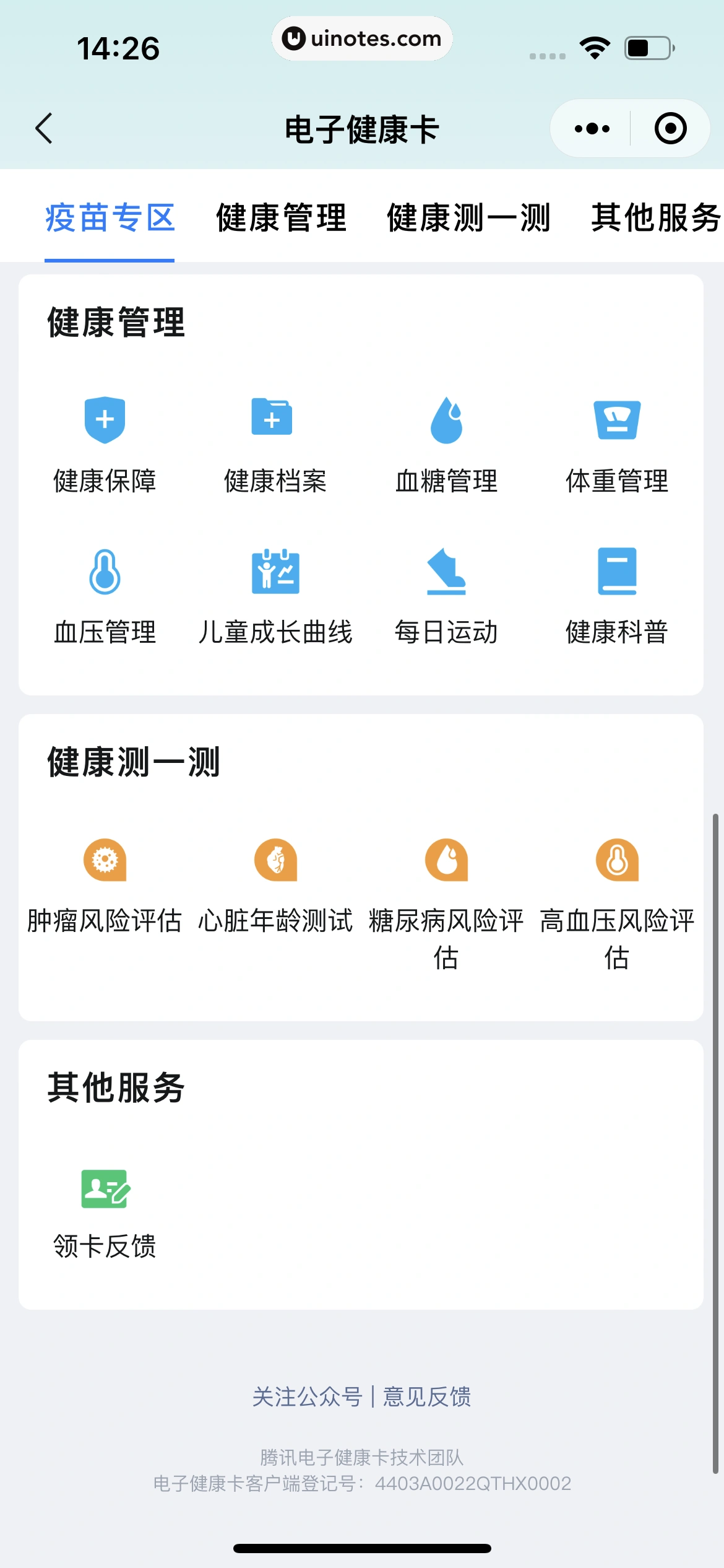 腾讯健康小程序 App 截图 017 - UI Notes