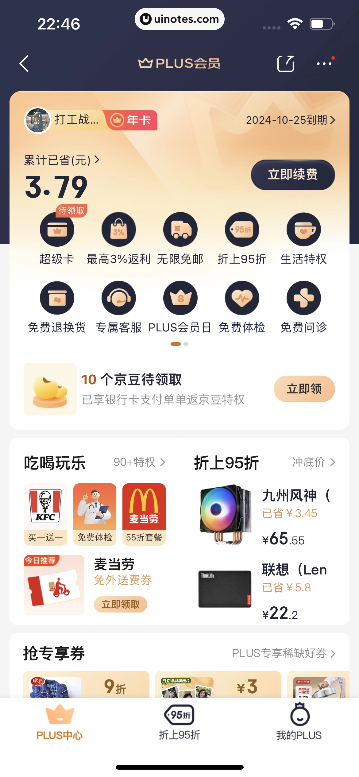 京东 App 截图 1059 - UI Notes