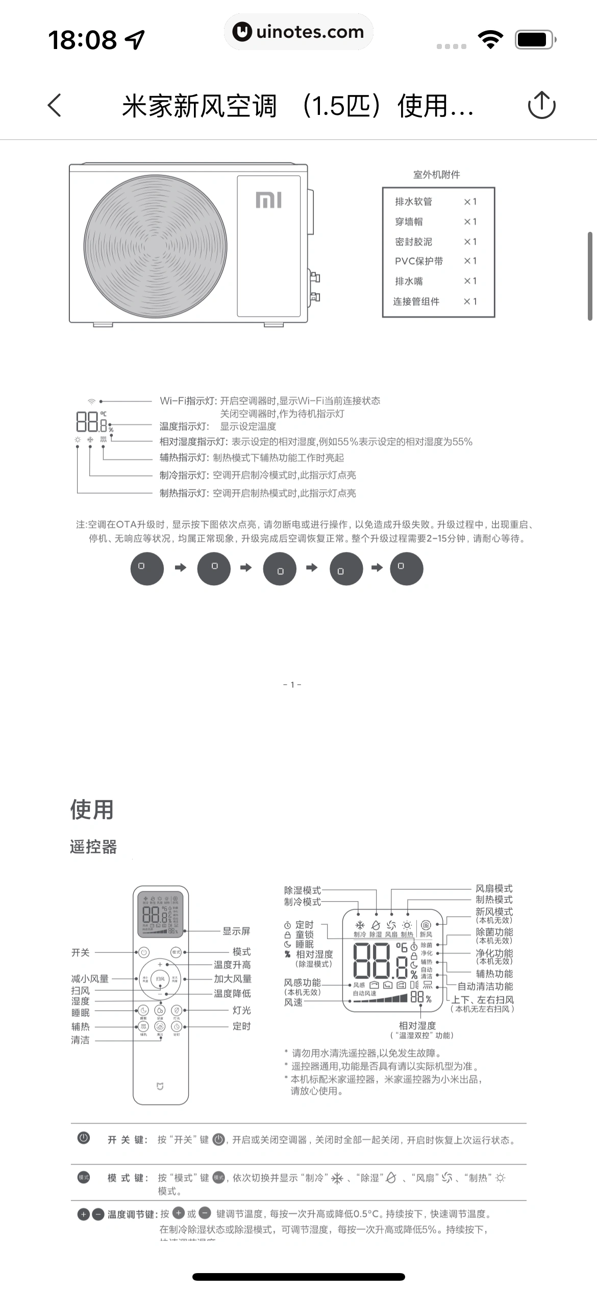 米家 App 截图 189 - UI Notes