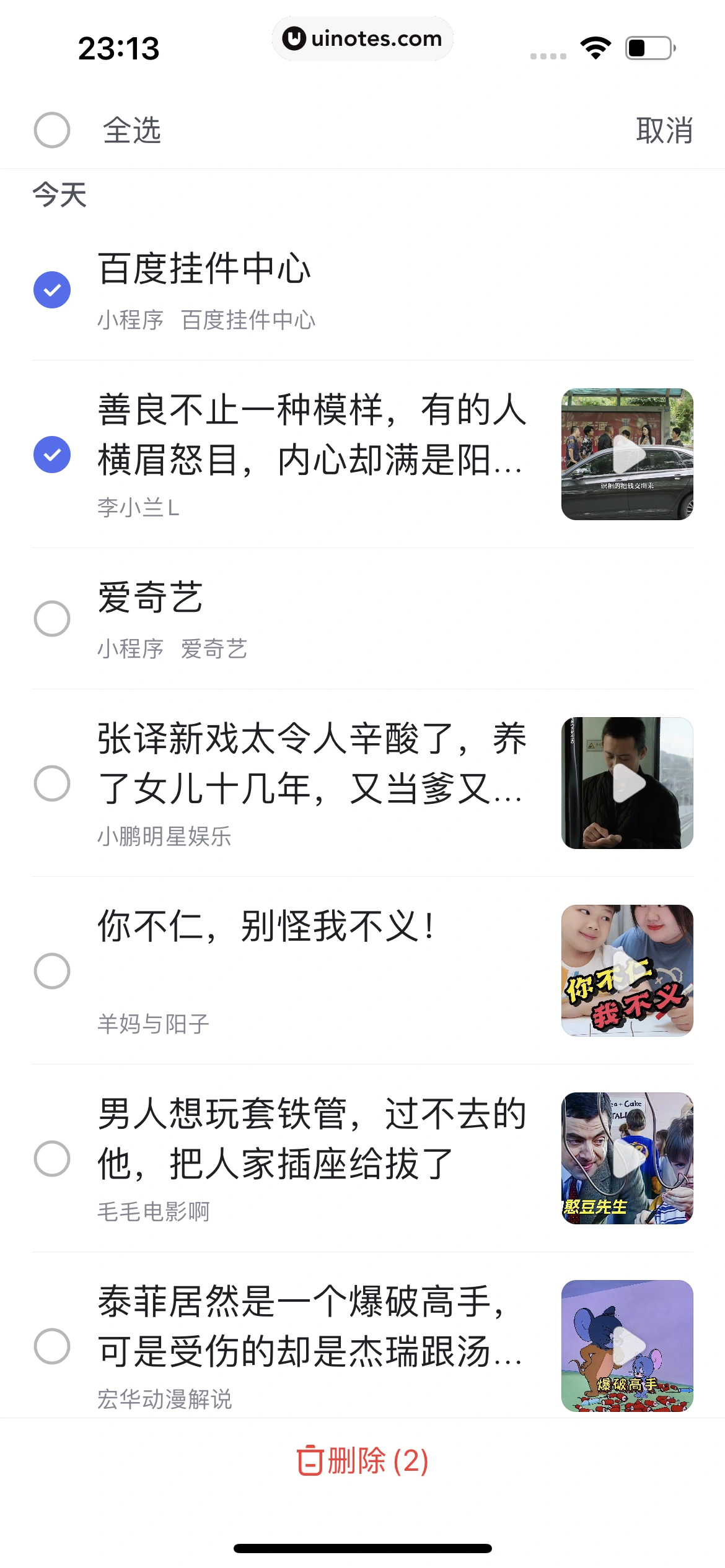 百度 App 截图 684 - UI Notes