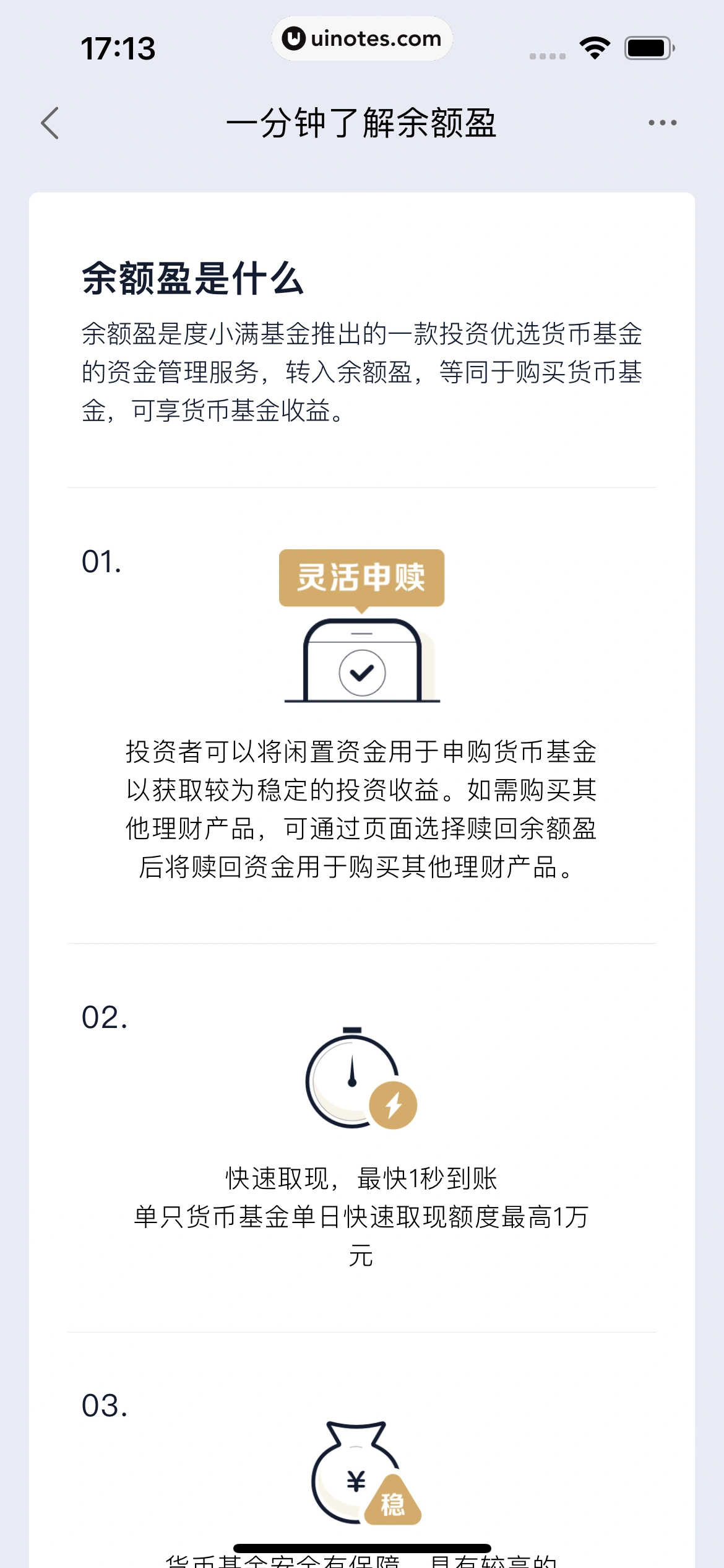 度小满金融 App 截图 191 - UI Notes
