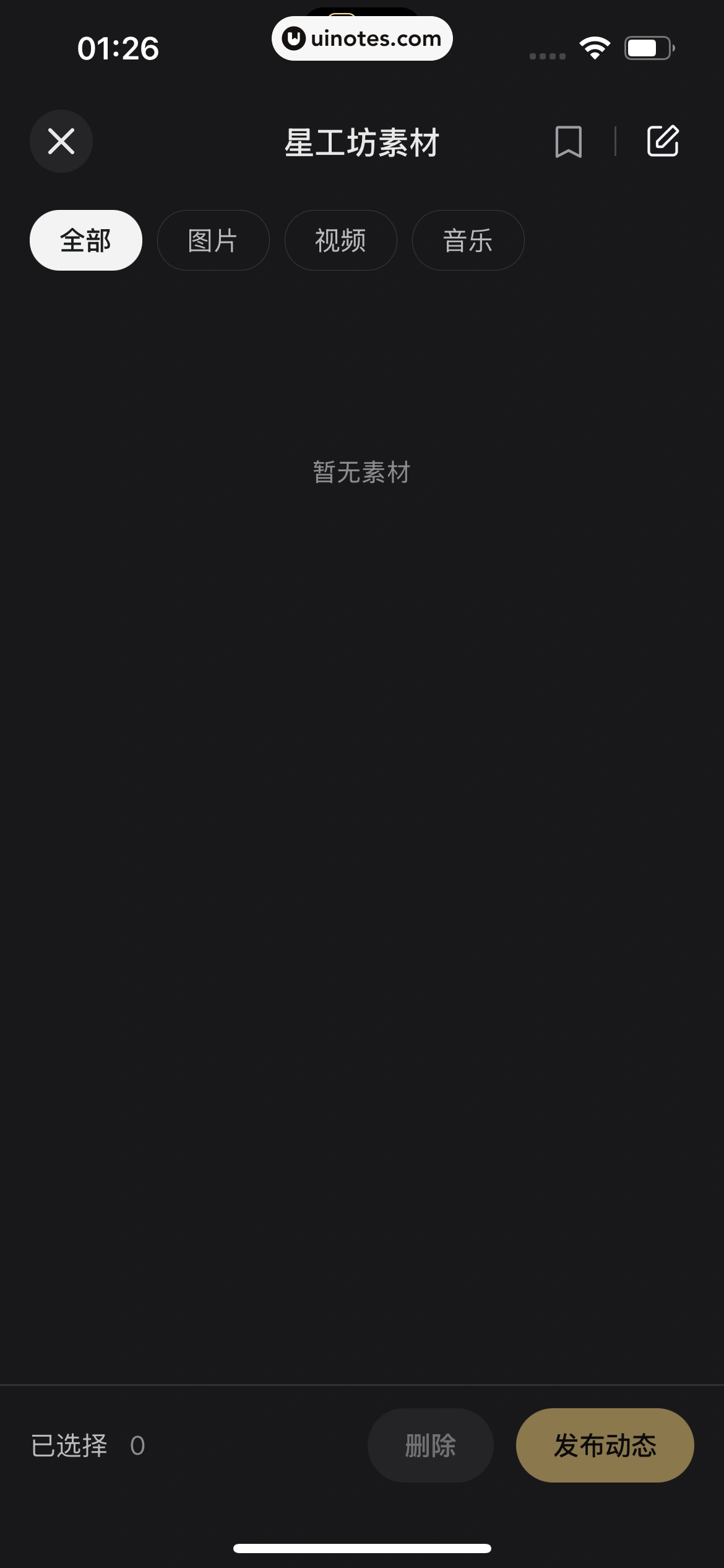 星野 App 截图 356 - UI Notes