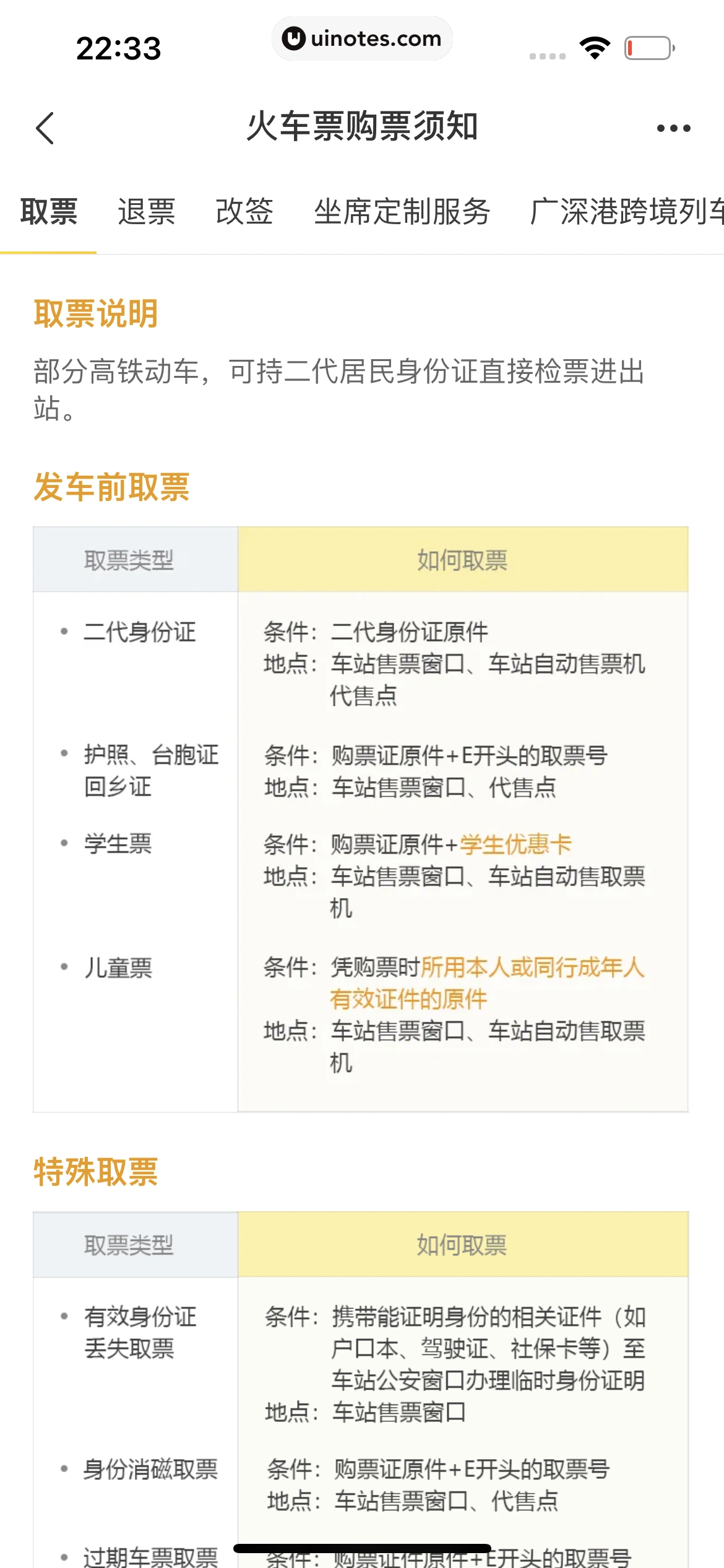 飞猪旅行 App 截图 472 - UI Notes