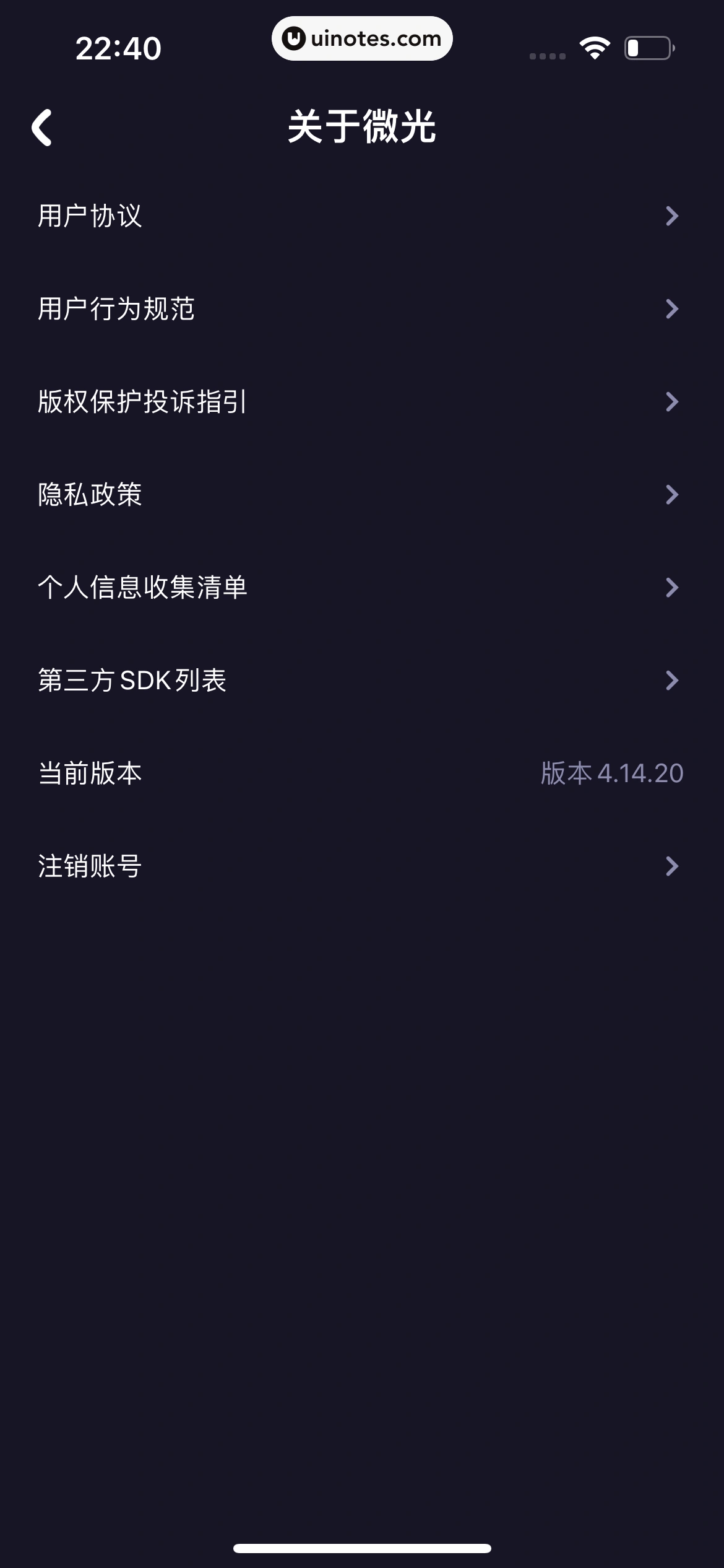 微光 App 截图 406 - UI Notes